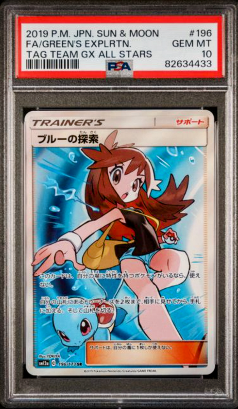 ブルーの探索 SR[SM12a 196/173](ハイクラスパック「TAG TEAM GX タッグオールスターズ」)