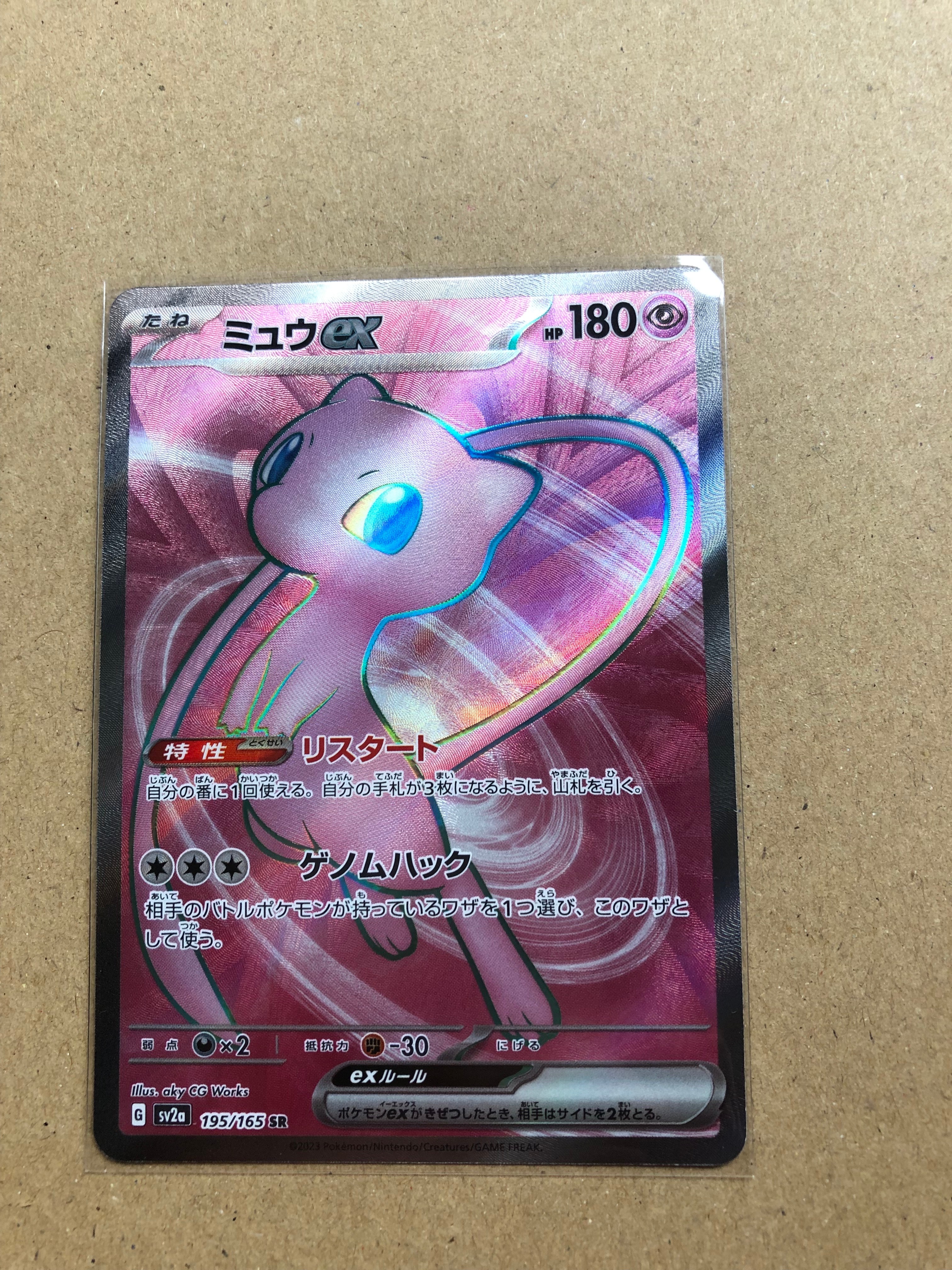 ミュウex SR[SV2a 195/165](強化拡張パック「ポケモンカード151」)