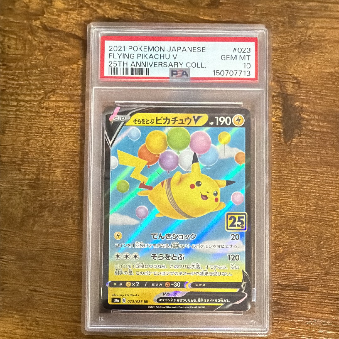PSA10】そらをとぶピカチュウV RR[s8a 023/028](拡張パック「25th