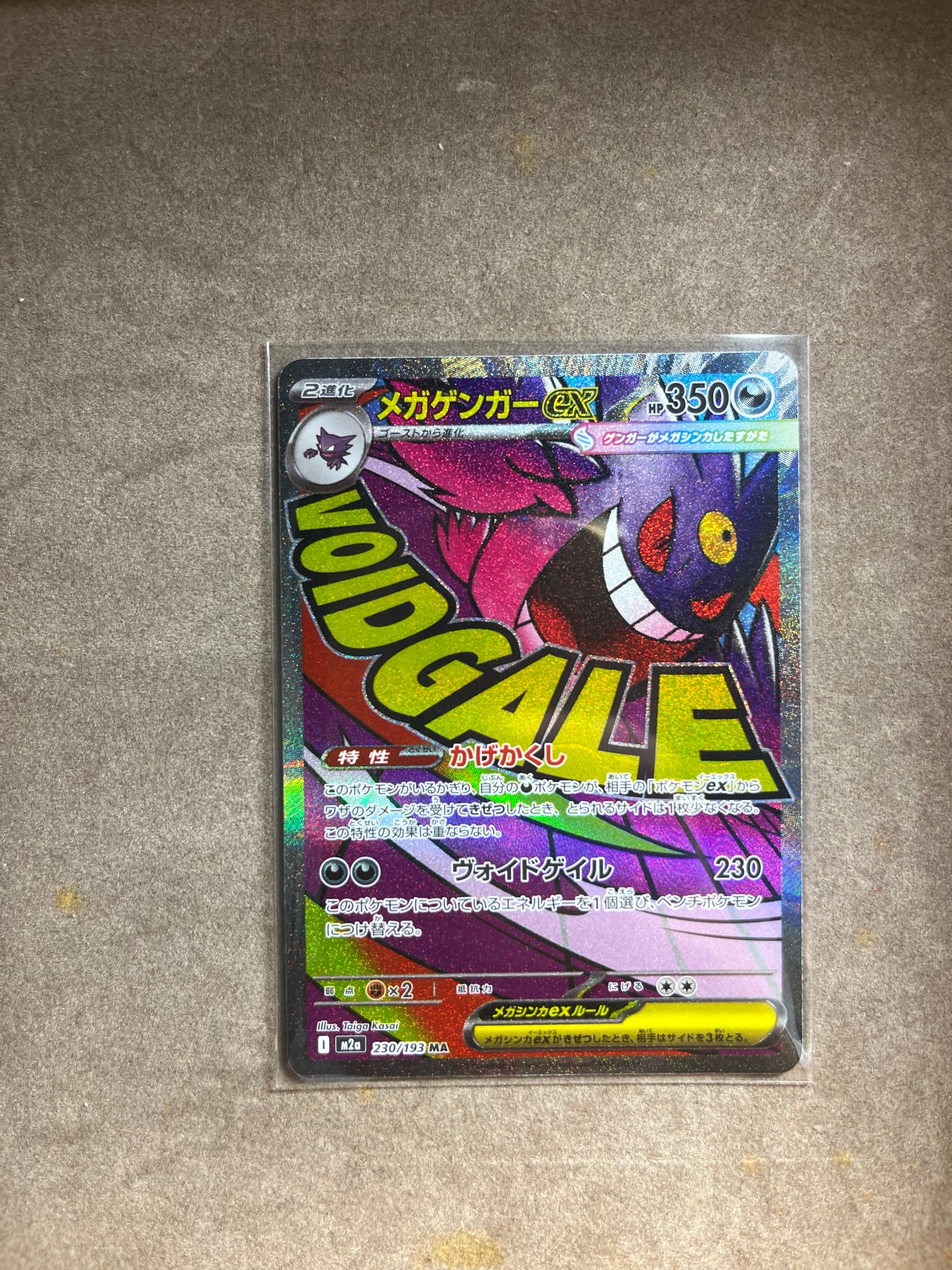 メガゲンガーex MA [M2a 230/193](ハイクラスパック「MEGAドリームex」)