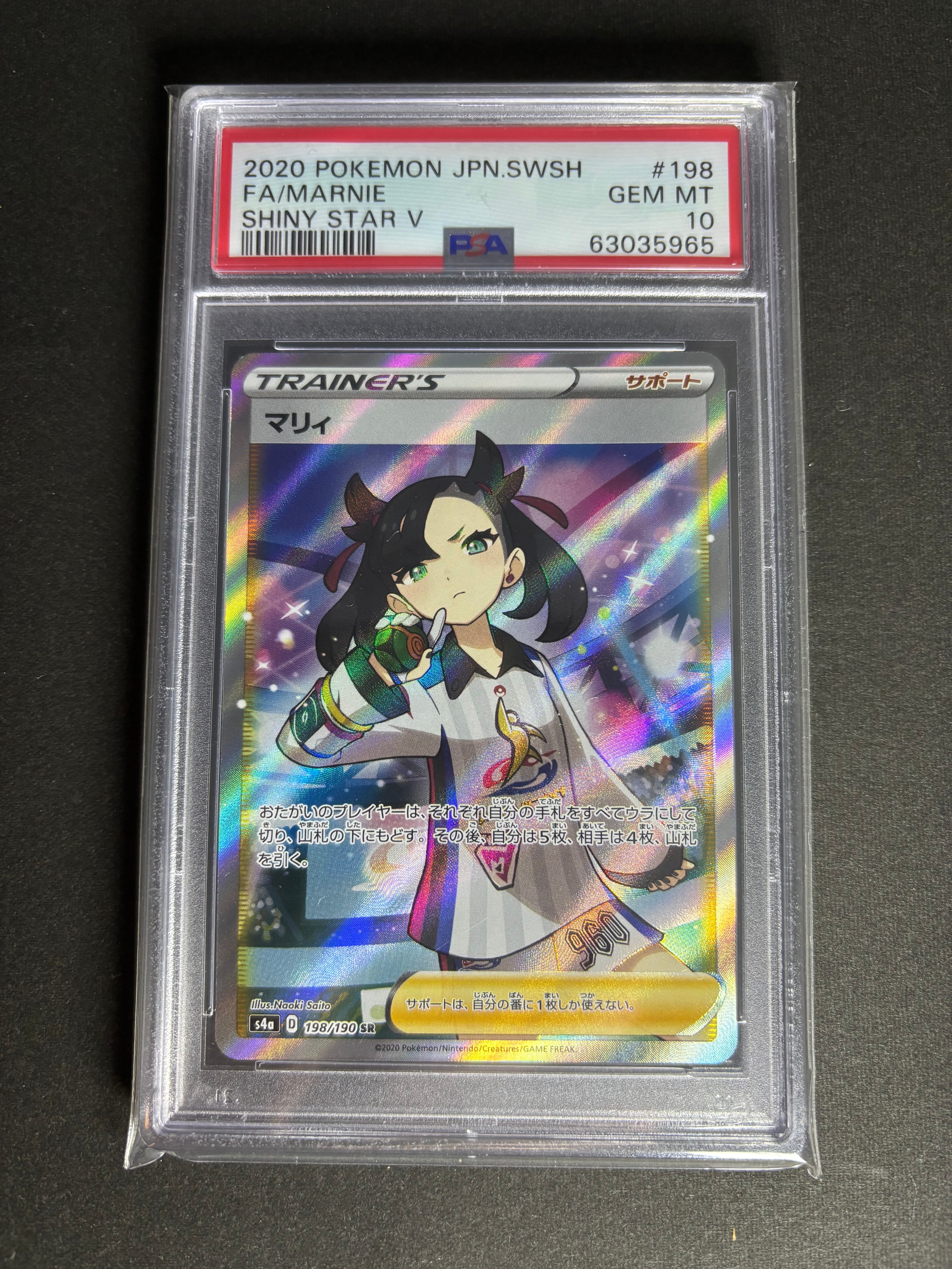 PSA10】マリィ SR (シャイニーマリィ) [S4a 198/190](ハイクラスパック