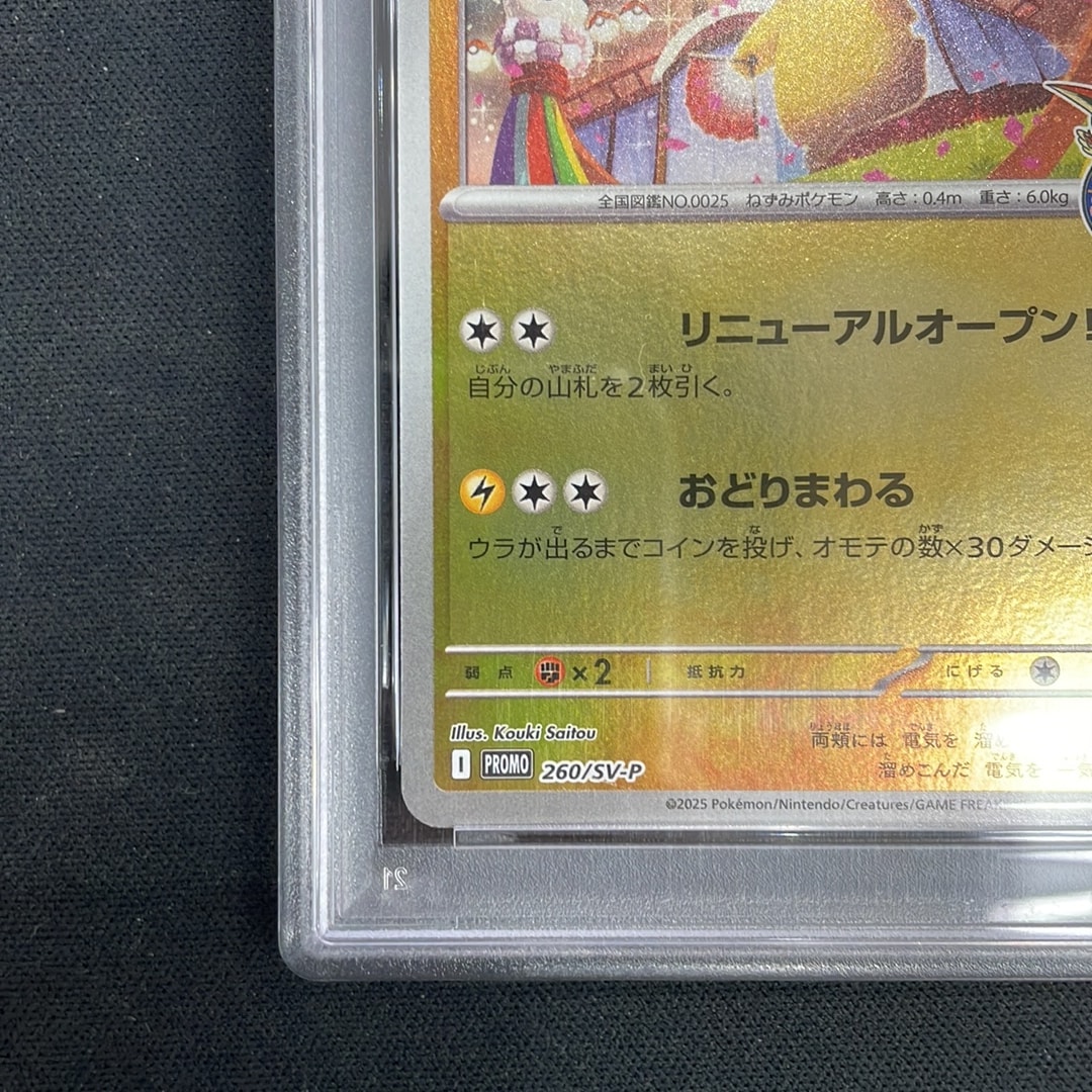 PSA10】トウホクのピカチュウ P [SV-P 260](スペシャルBOX「ポケモン