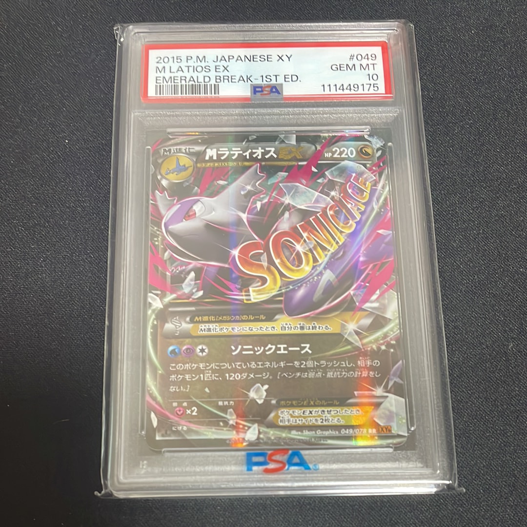 PSA10】MラティオスEX RR :1ED [XY6 049/078](拡張パック「エメラルド