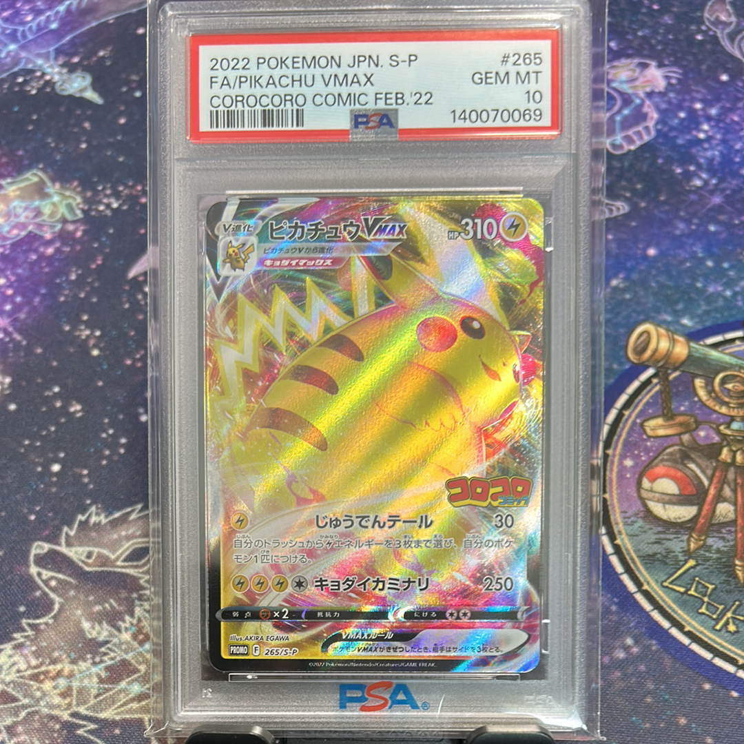PSA10】レアコイル U: マスターボールミラー[SV2a 082/165](強化拡張