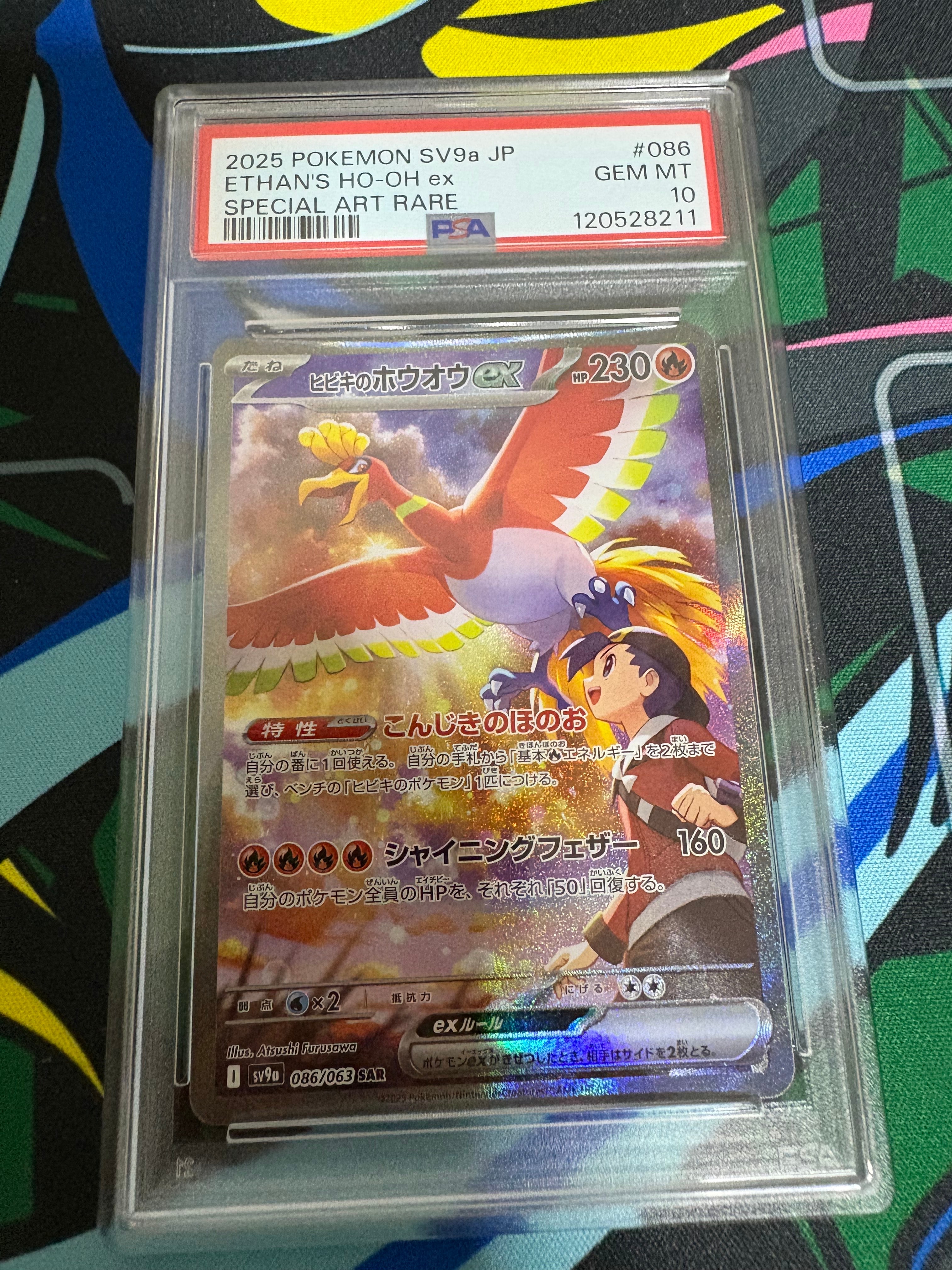 ヒビキのホウオウex SAR [SV9a 086/063](強化拡張パック「熱風のアリーナ」)