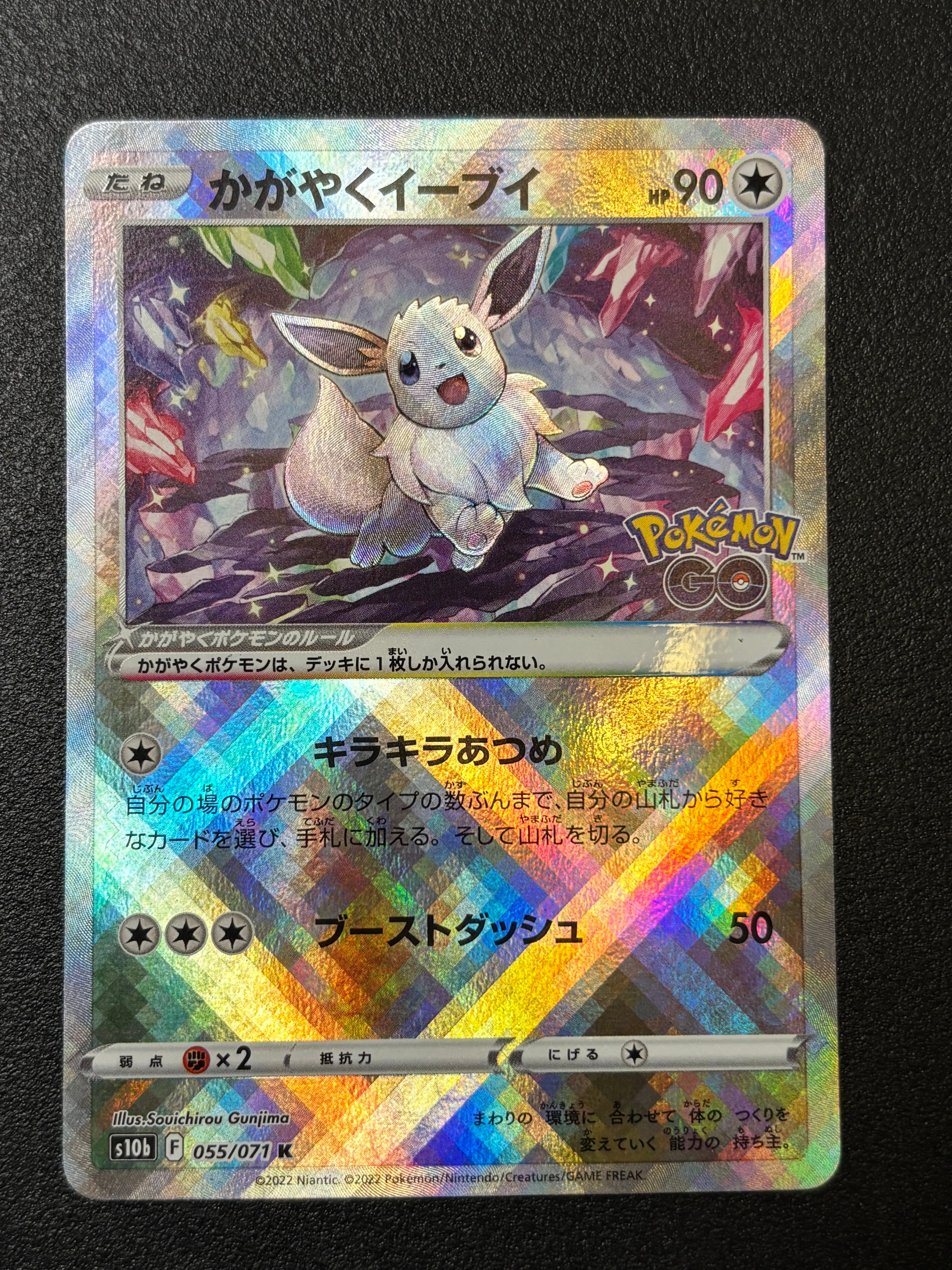 かがやくイーブイ K[S10b 055/071](強化拡張パック「Pokemon GO」)