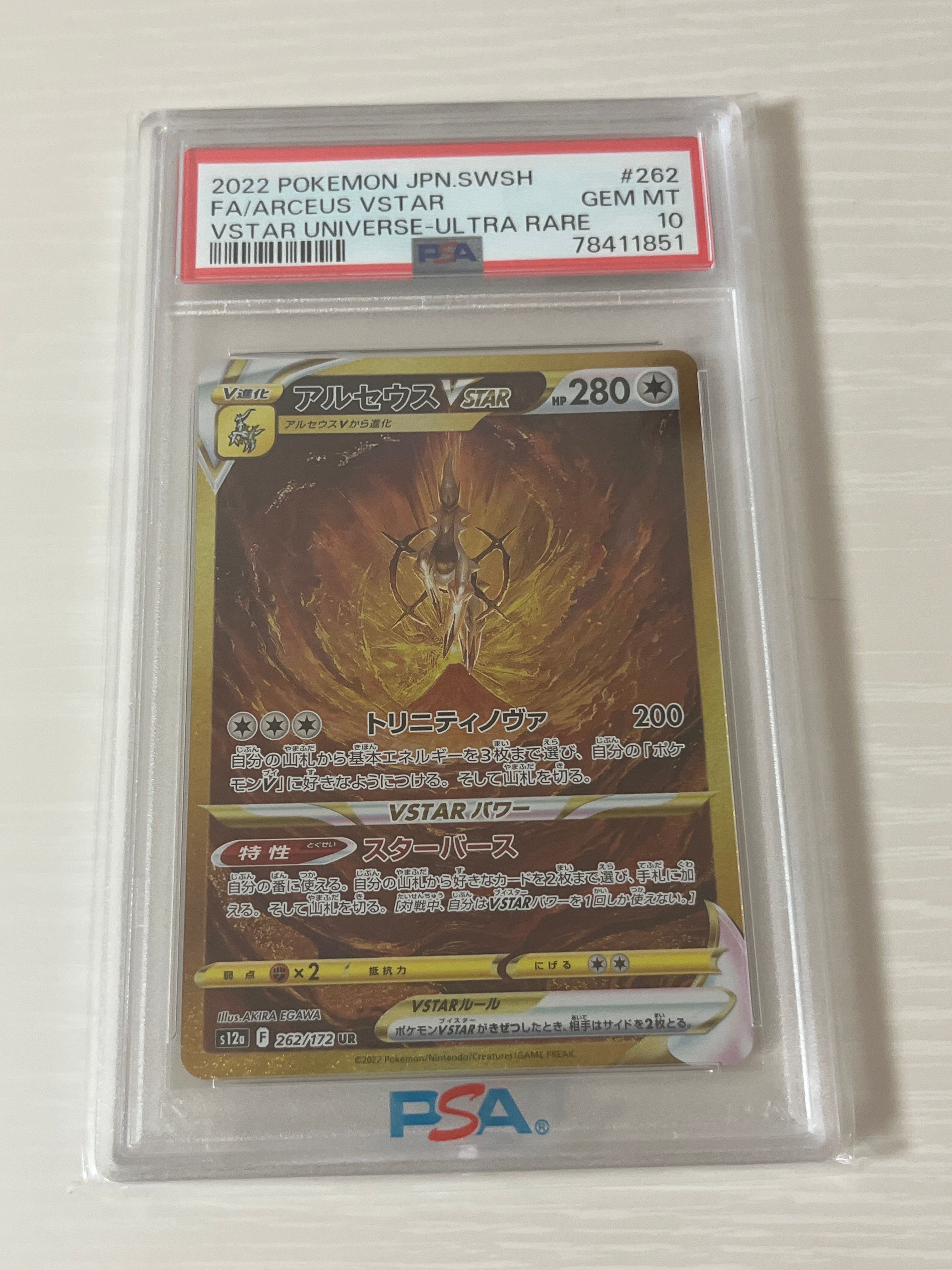 アルセウスVSTAR UR[s12a 262/172](ハイクラスパック「VSTARユニバース」)