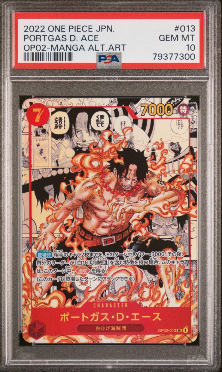 ポートガス・D・エース SR-SP (コミパラ) [OP02-013](ブースターパック「頂上決戦」)