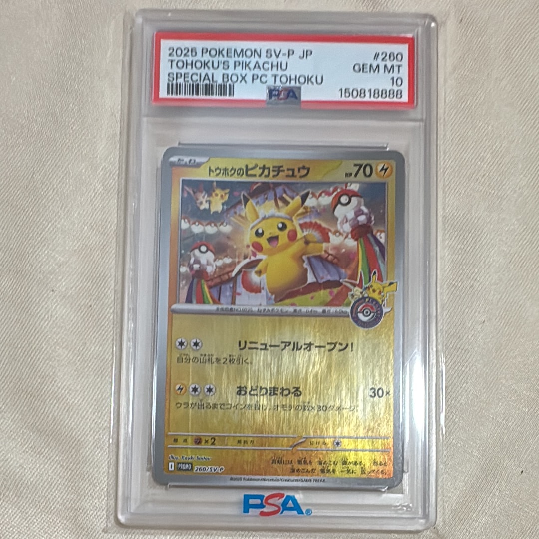 【psa10】ピカチュウex SAR トウホクスペシャルBOX PSA10】トウホクのピカチュウ P [SV-P 260](スペシャルBOX「ポケモン