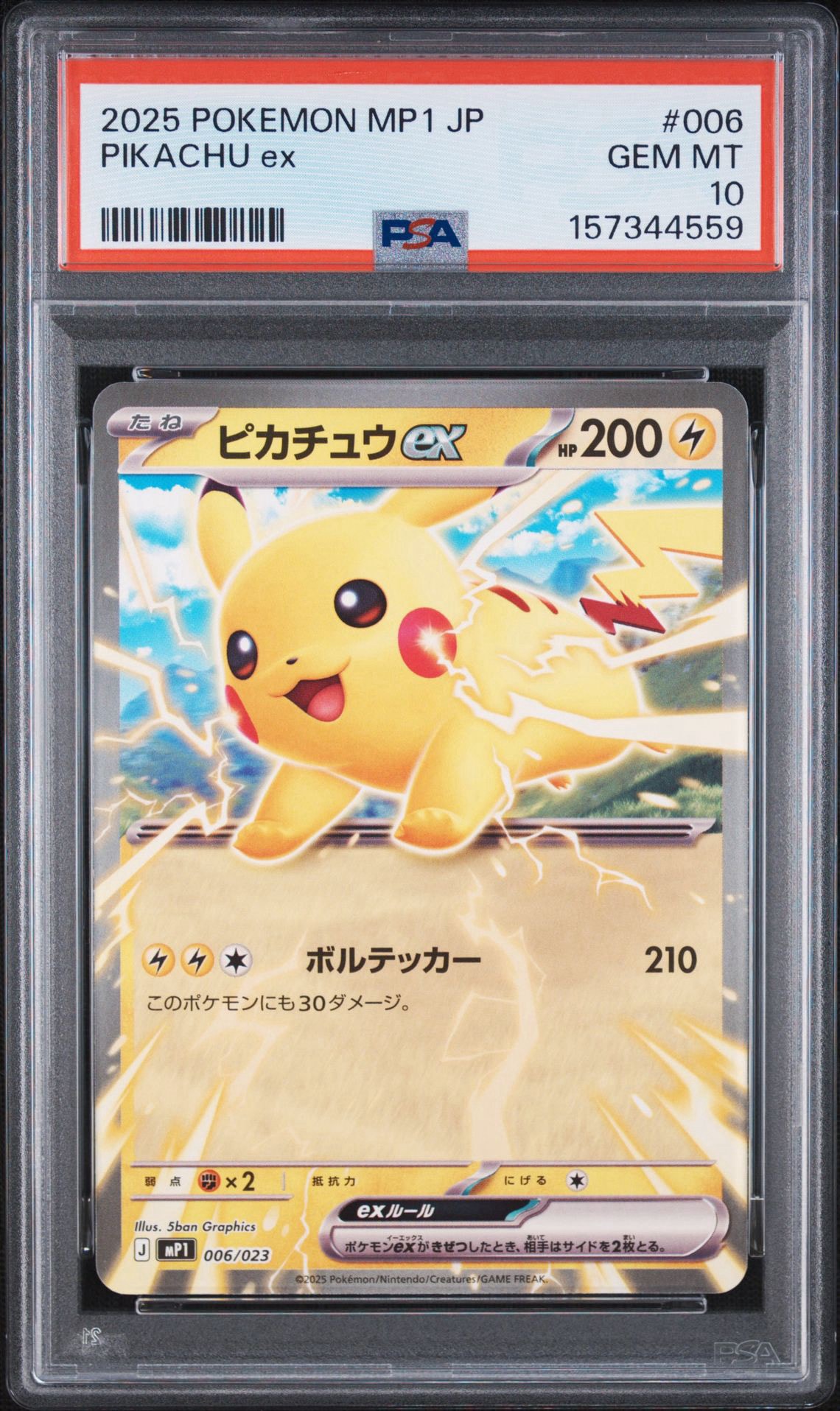 PSA10】ピカチュウex [MP1 006/23](スタートデッキ100「バトル
