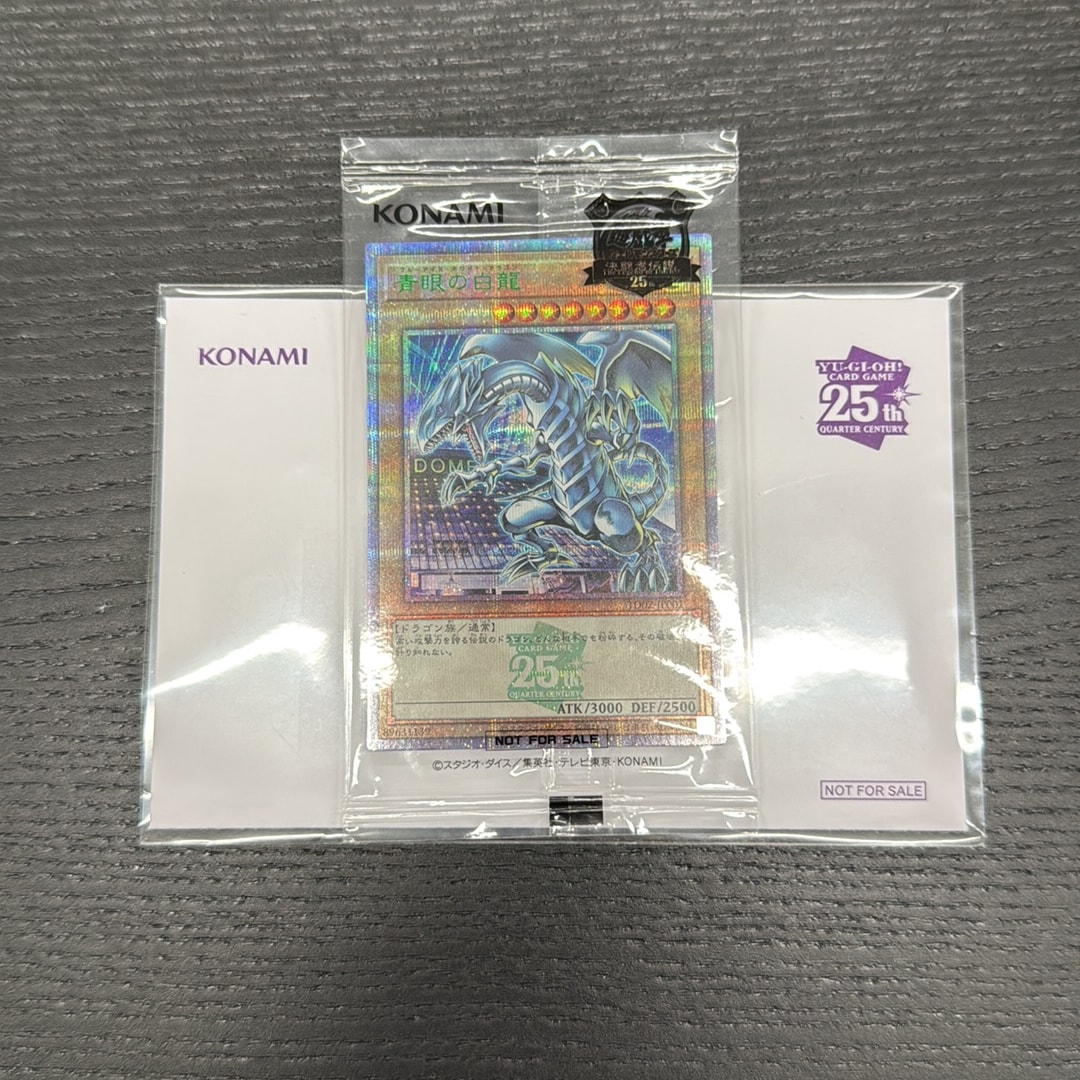 青眼の白龍 25th SE [TD02-JP001](東京ドーム グリーン 25th Ver.)