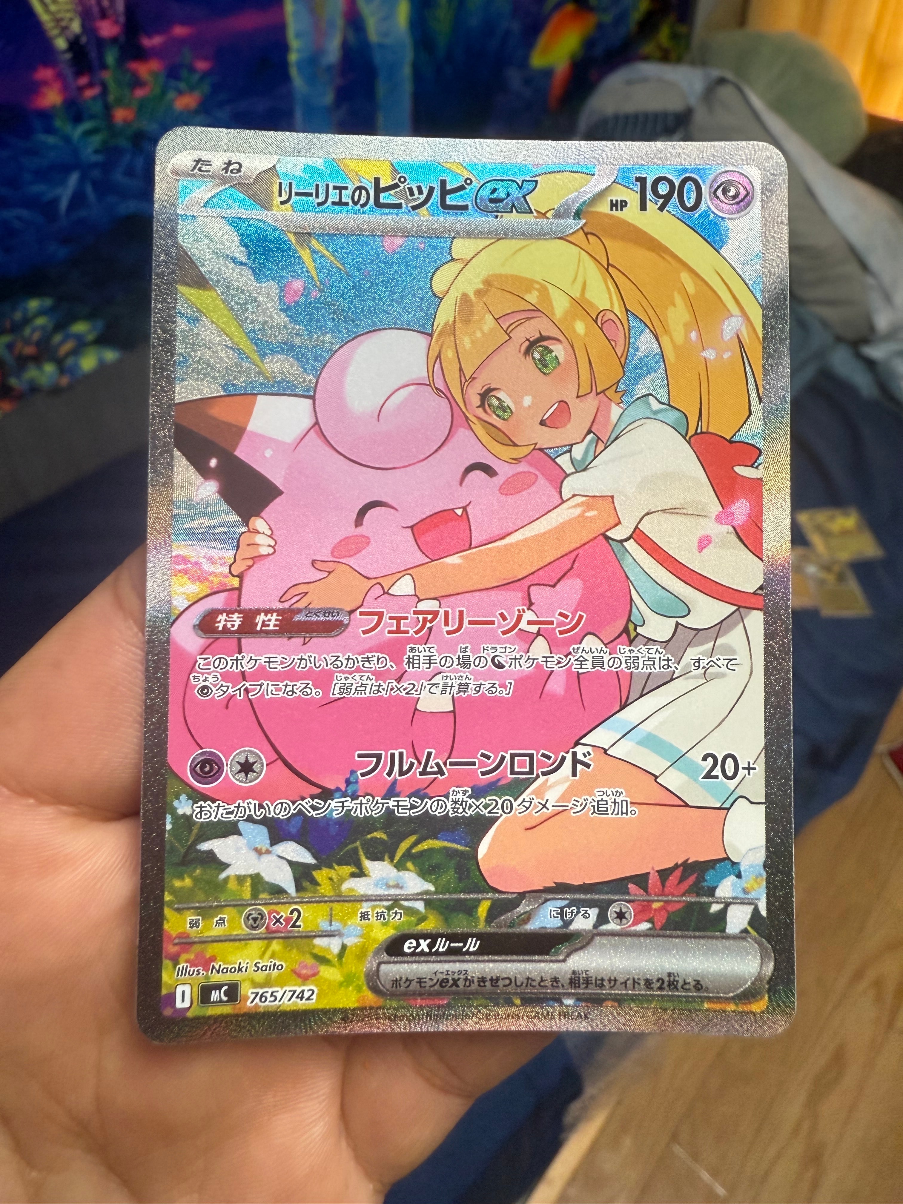 リーリエのピッピex SAR仕様 [MC 765/742](スタートデッキ100「バトルコレクション」)