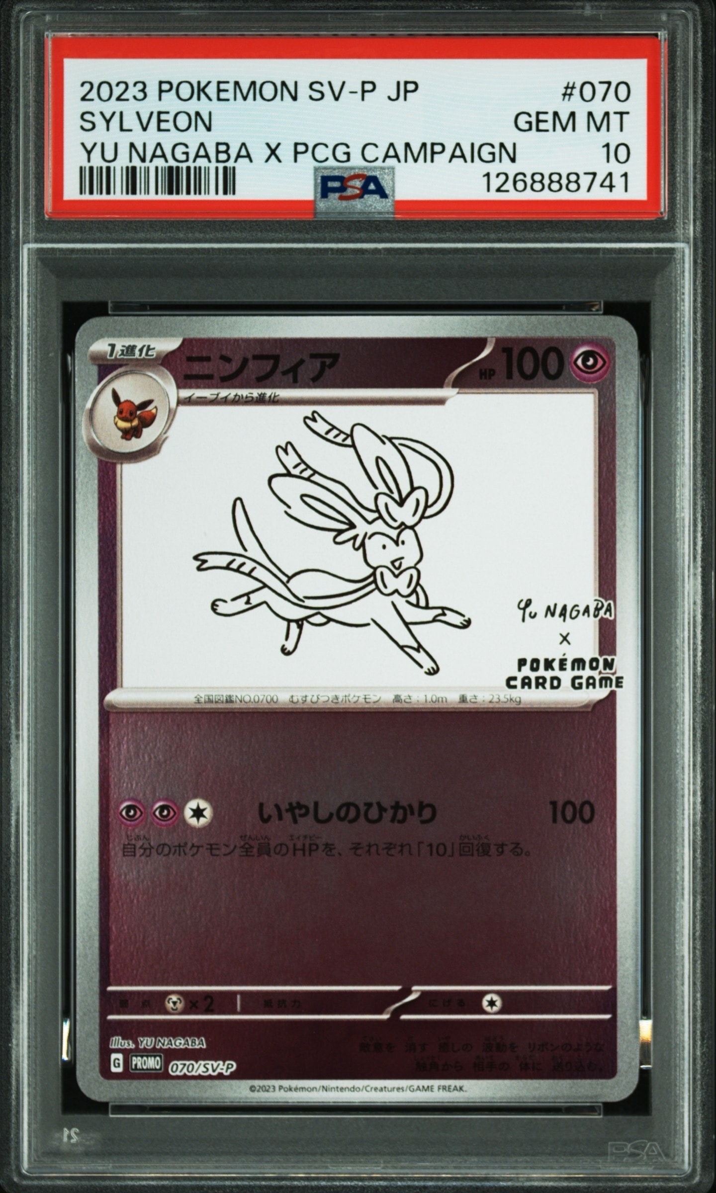 ニンフィア: プロモ [SV-P 070](「YU NAGABA×ポケモンカードゲーム」プロモーションカード「SV-P」)