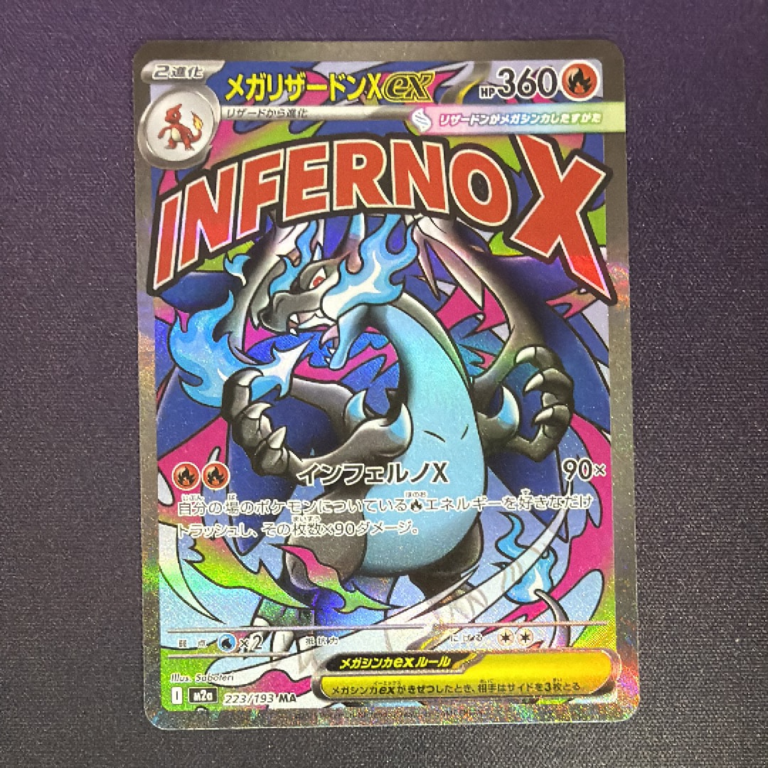 メガリザードンXex MA [M2a 223/193](ハイクラスパック「MEGAドリームex」)