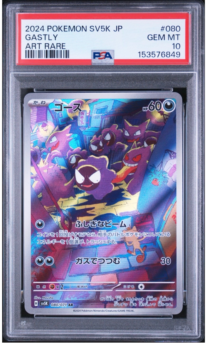 Gastly AR [SV5K 080/071](Expansion Pack "Wild Force" )