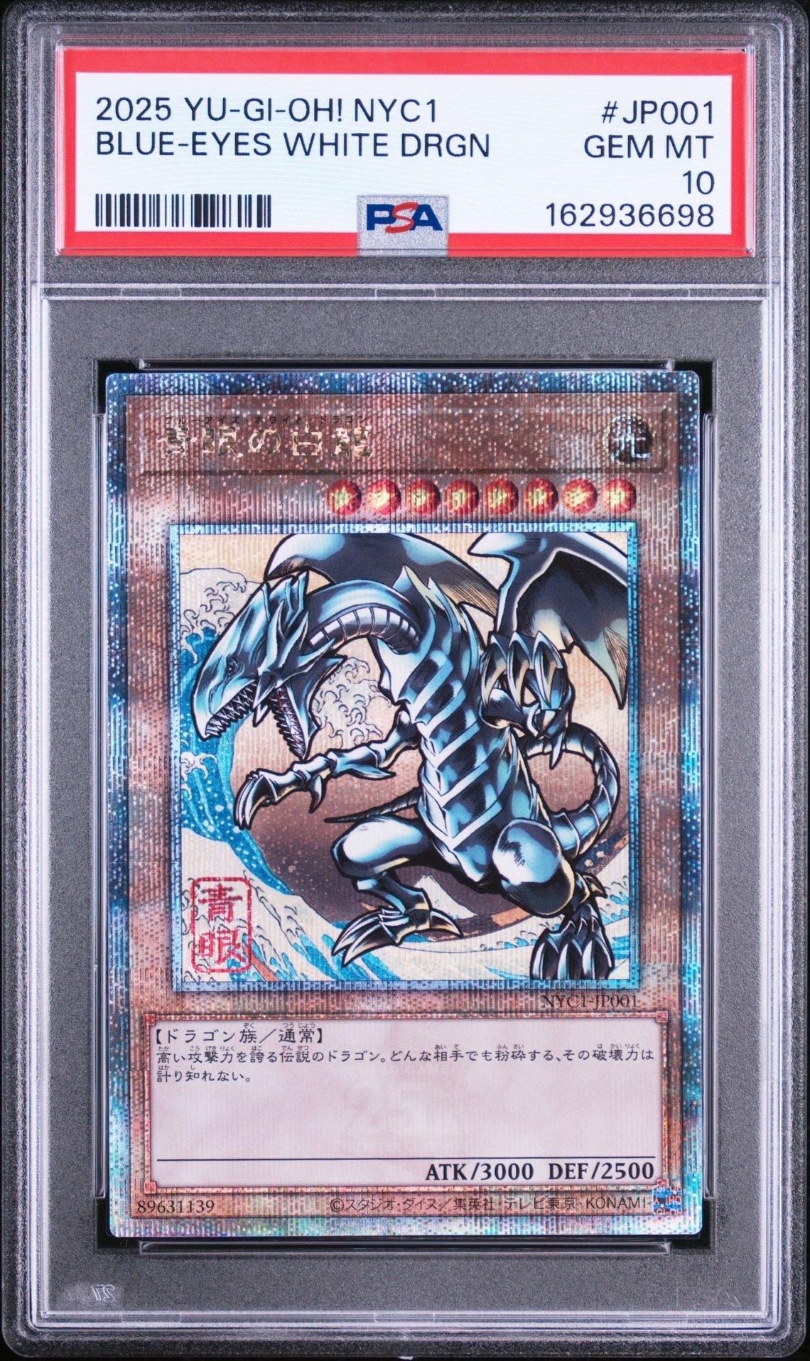 青眼の白龍 25th SE [NYC1-JP001](遊戯王カードゲーム25周年 浮世絵風