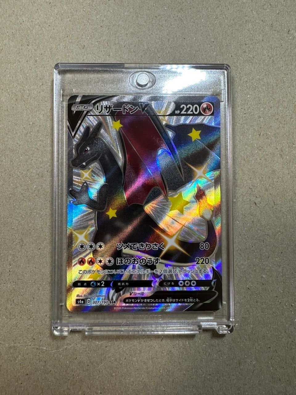 リザードンV SSR[S4a 307/190](ハイクラスパック「シャイニースターV」)