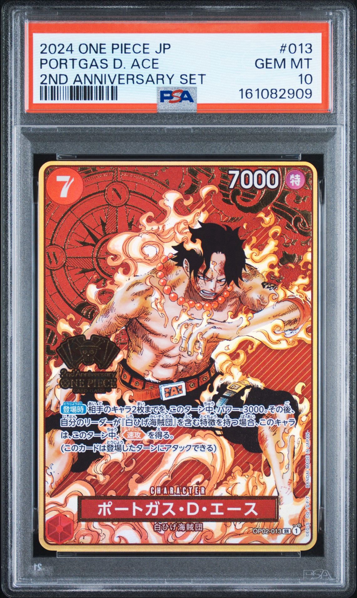 PSA10】ポートガス・D・エース SR [OP02-013](スペシャルグッズセット