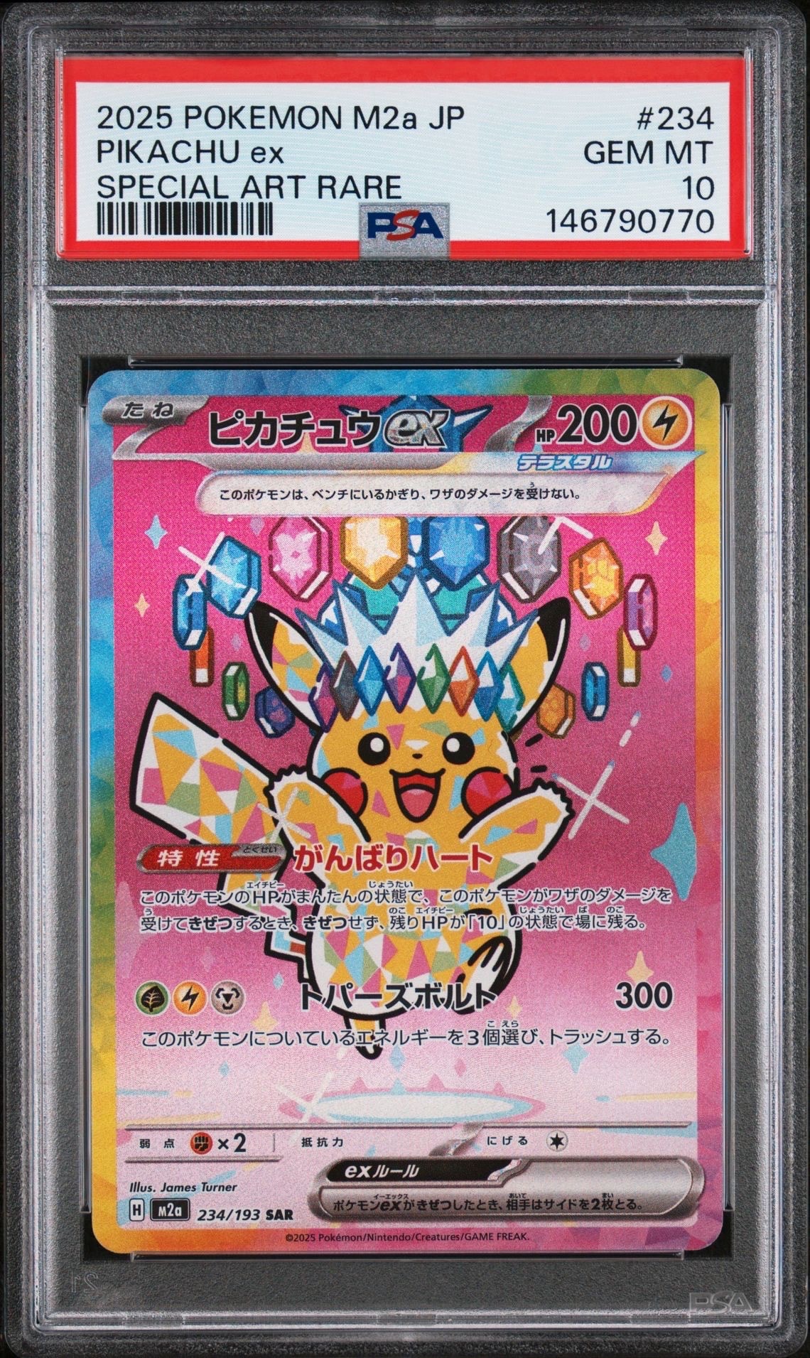 ピカチュウex SAR [M2a 234/193](ハイクラスパック「MEGAドリームex」)