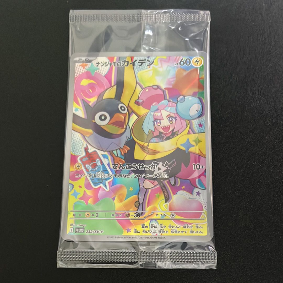 ナンジャモのカイデン P [SV-P 232](プロモーションカード「拡張パック バトルパートナーズ Box購入キャンペーン」)