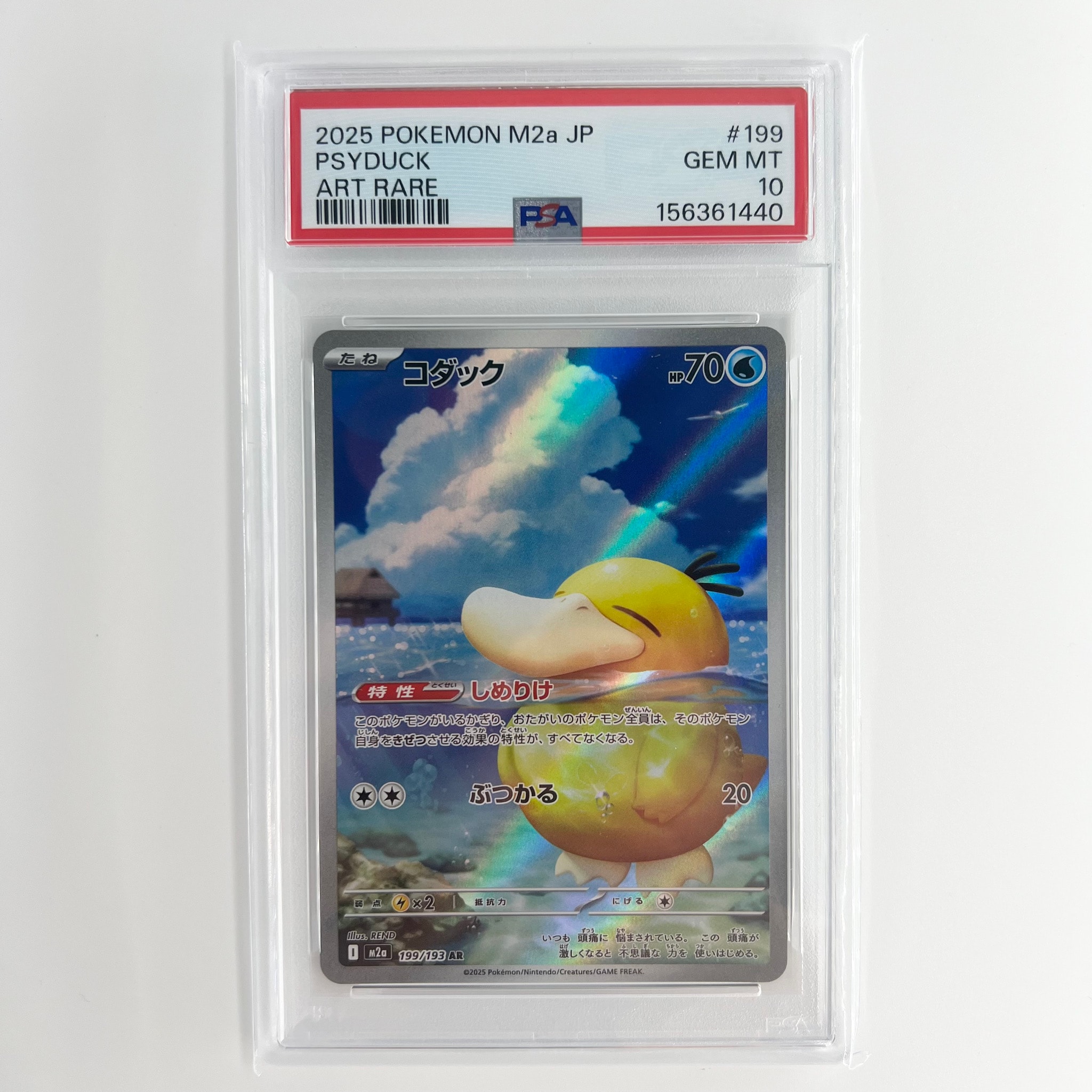 コダック AR [M2a 199/193]5枚セット PSA10】コダック AR [M2a 199/193](ハイクラスパック「MEGAドリームex