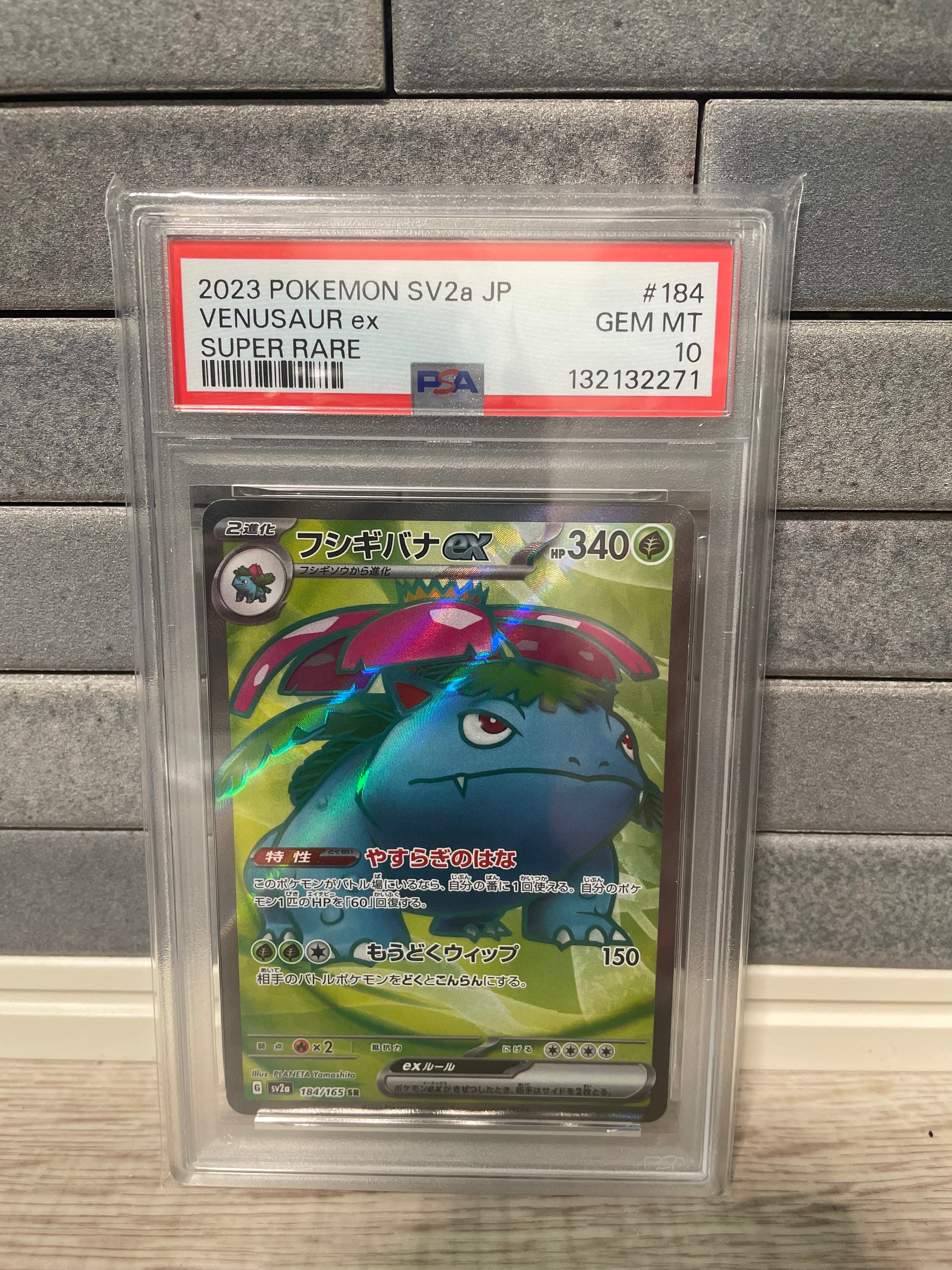フシギバナ SR[SV2a 184/165](強化拡張パック「ポケモンカード151」)