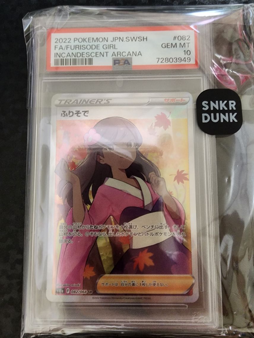 ポケカ】ふりそでSRの最新相場情報や値段の推移【7/20時点 ポケカ】ふりそでSRの最新相場情報や値段の推移【7/20時点