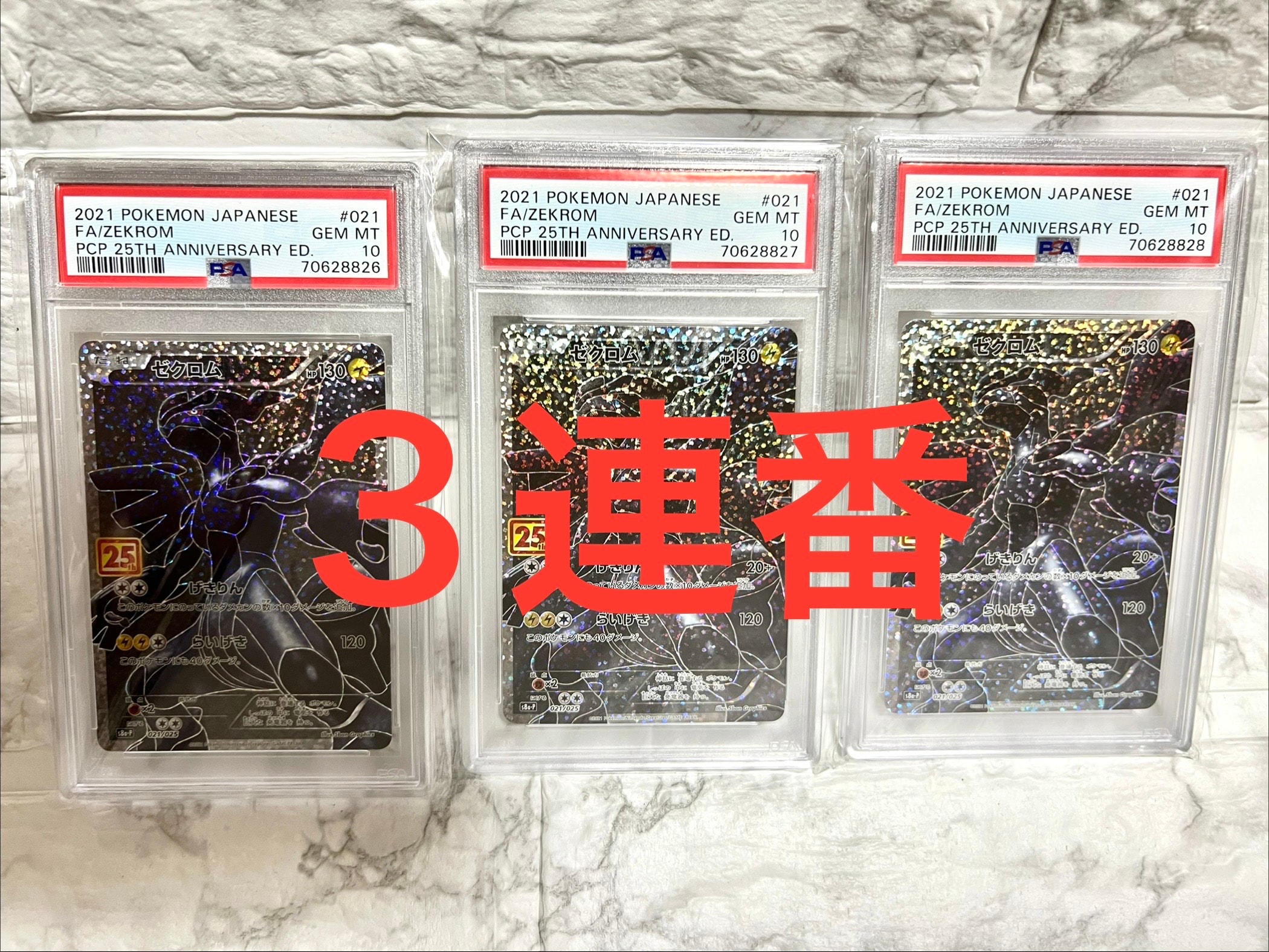ゼクロム: プロモ[S8a-P 021/025](プロモカードパック 25th ANNIVERSARY edition) 
