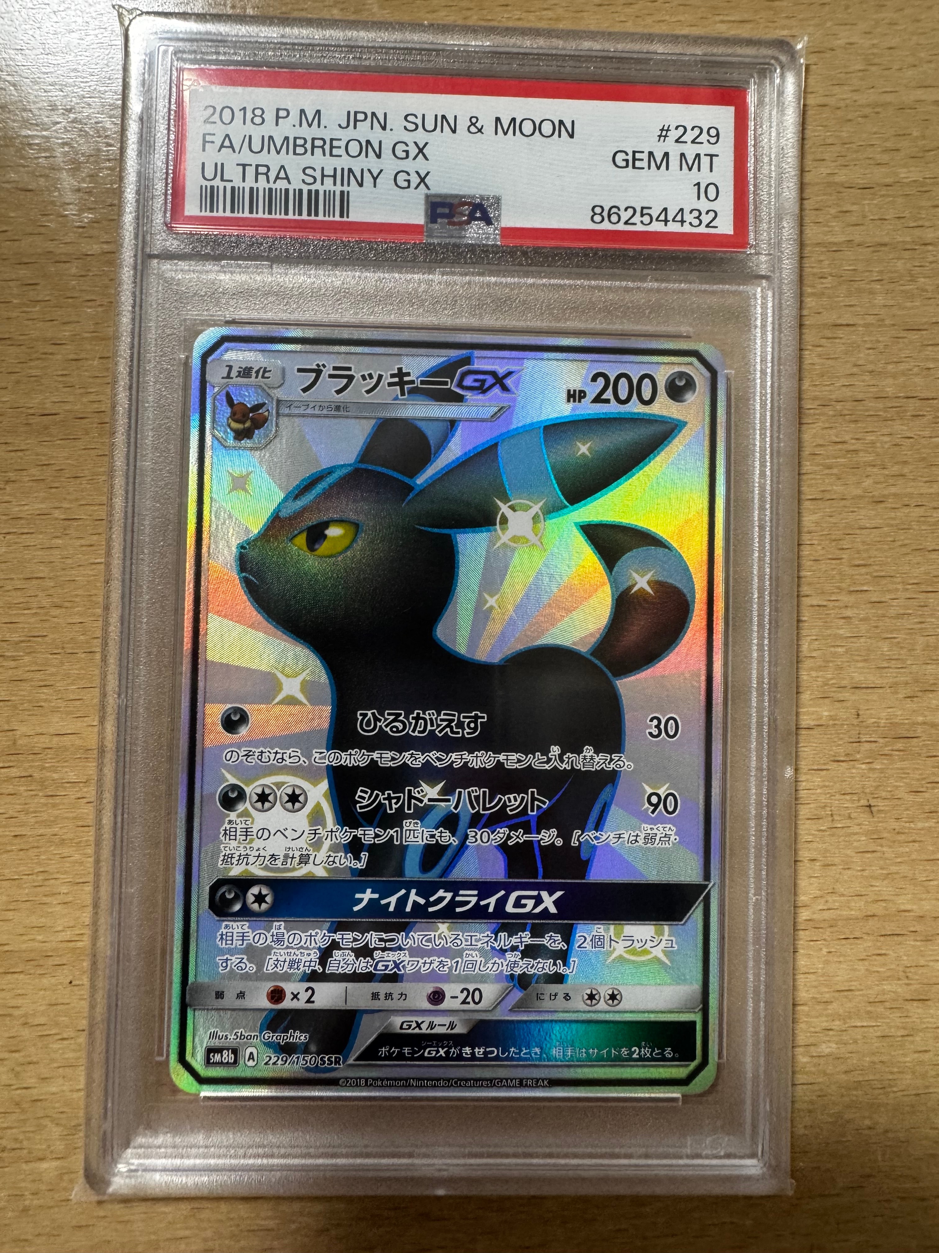 PSA10】サーナイトex SAR [SV4a 348/190](ハイクラスパック