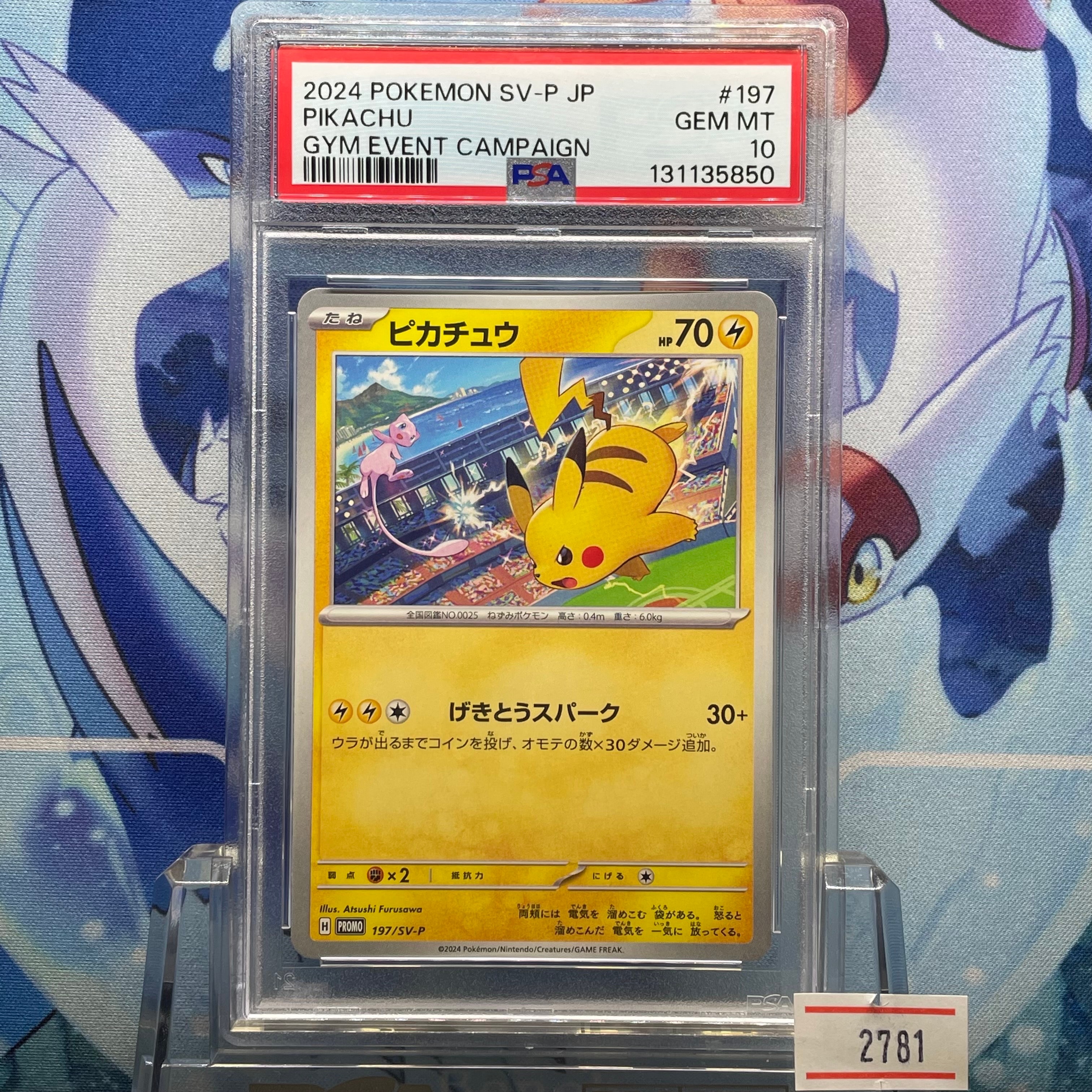 PSA8以下】ピカチュウ P [SV-P 197](プロモーションカード「WCS2024