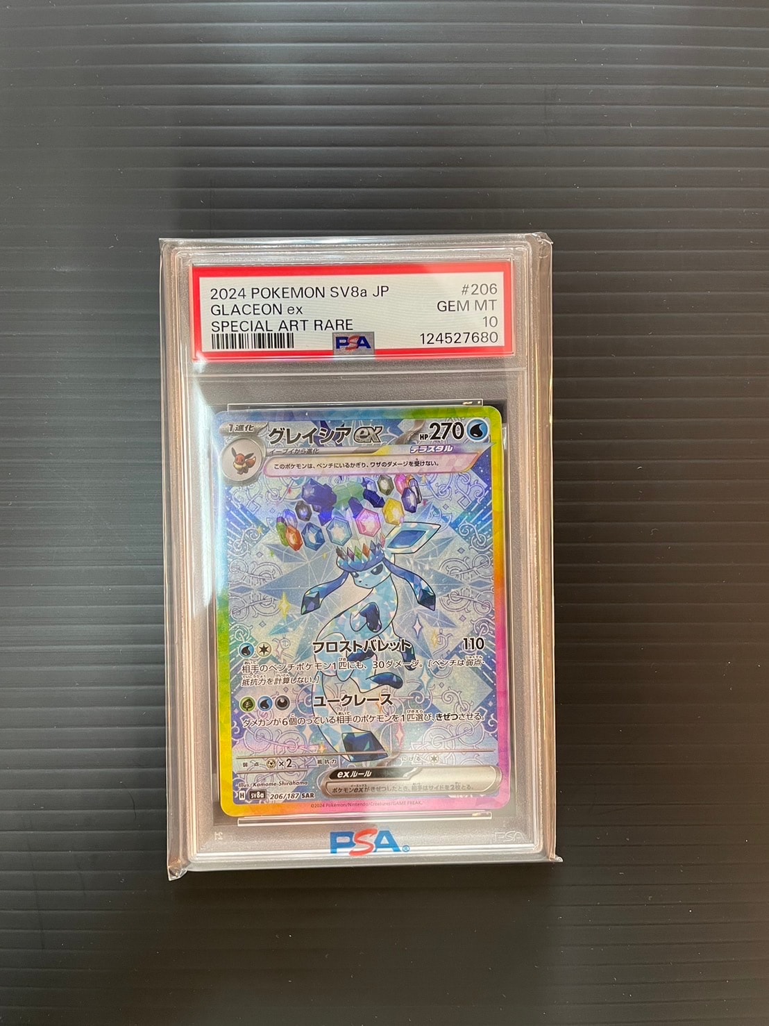 グレイシアex SAR [SV8a 206/187](ハイクラスパック「テラスタルフェスex」)