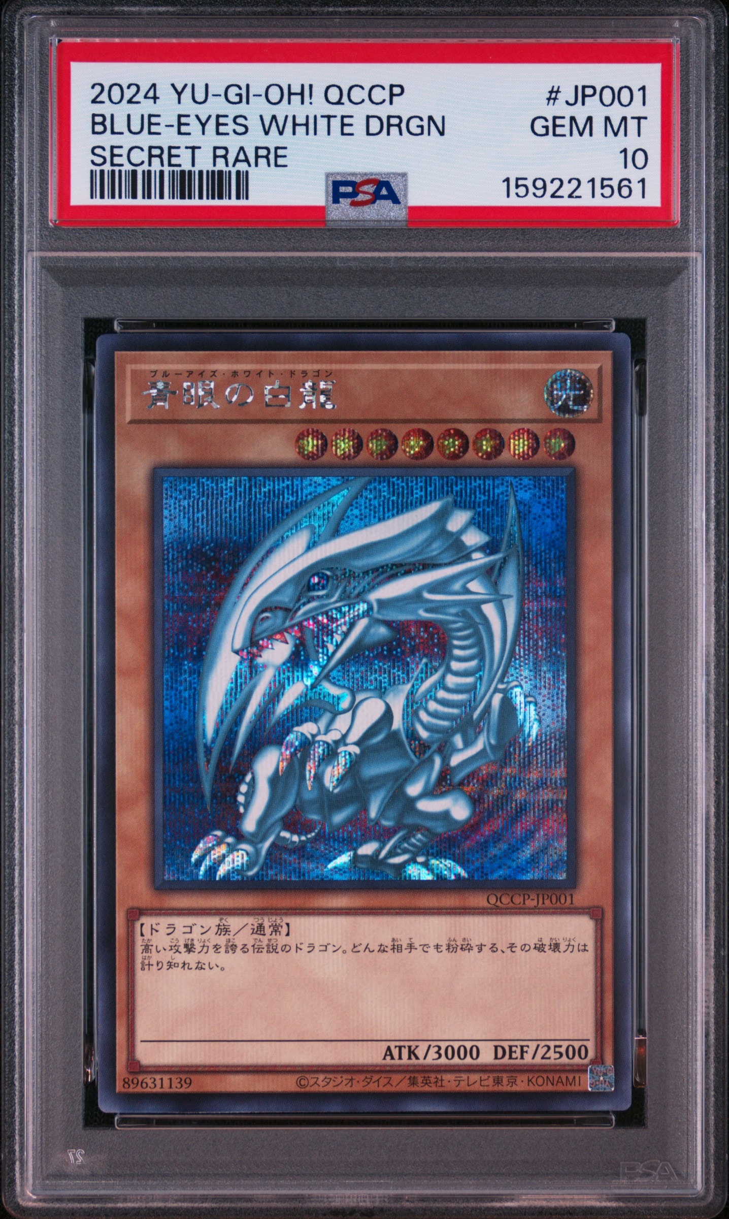 PSA10】青眼の白龍 25th SE [QCCP-JP001](クォーター・センチュリー