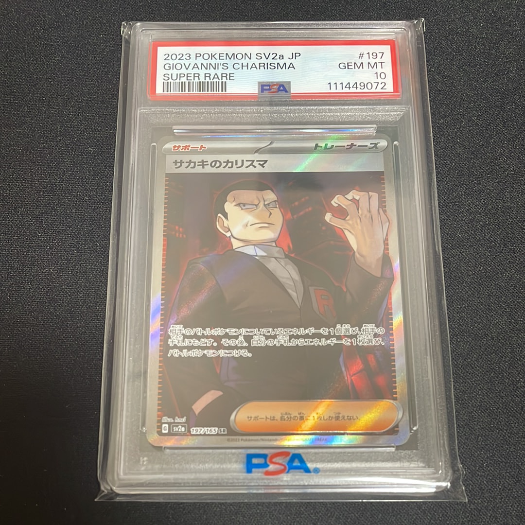 ポケモンカード　サカキのカリスマ　SR PSA10 ポケモン151 U サカキのカリスマ（ミラー） 162-mirror/165［SV2a］｜ポケモン