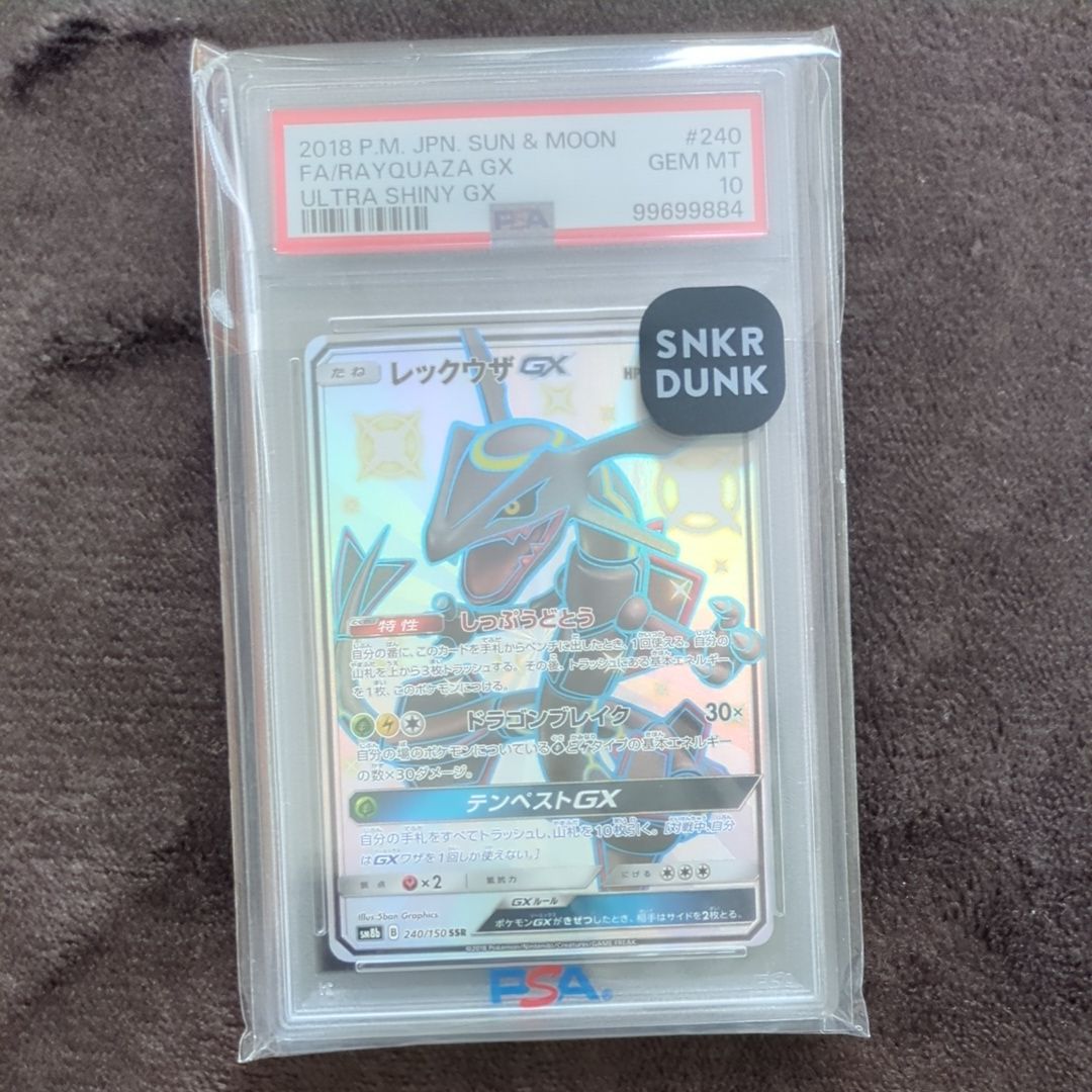 レックウザGX SSR[SM8b 240/150](ハイクラスパック「GXウルトラシャイニー」)