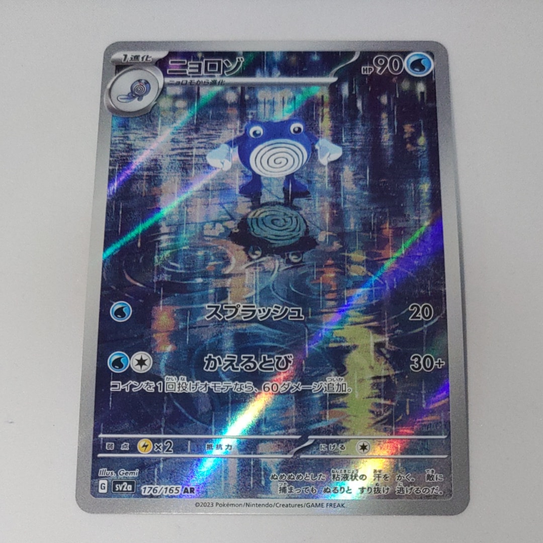ニョロゾ AR[SV2a 176/165](強化拡張パック「ポケモンカード151」)