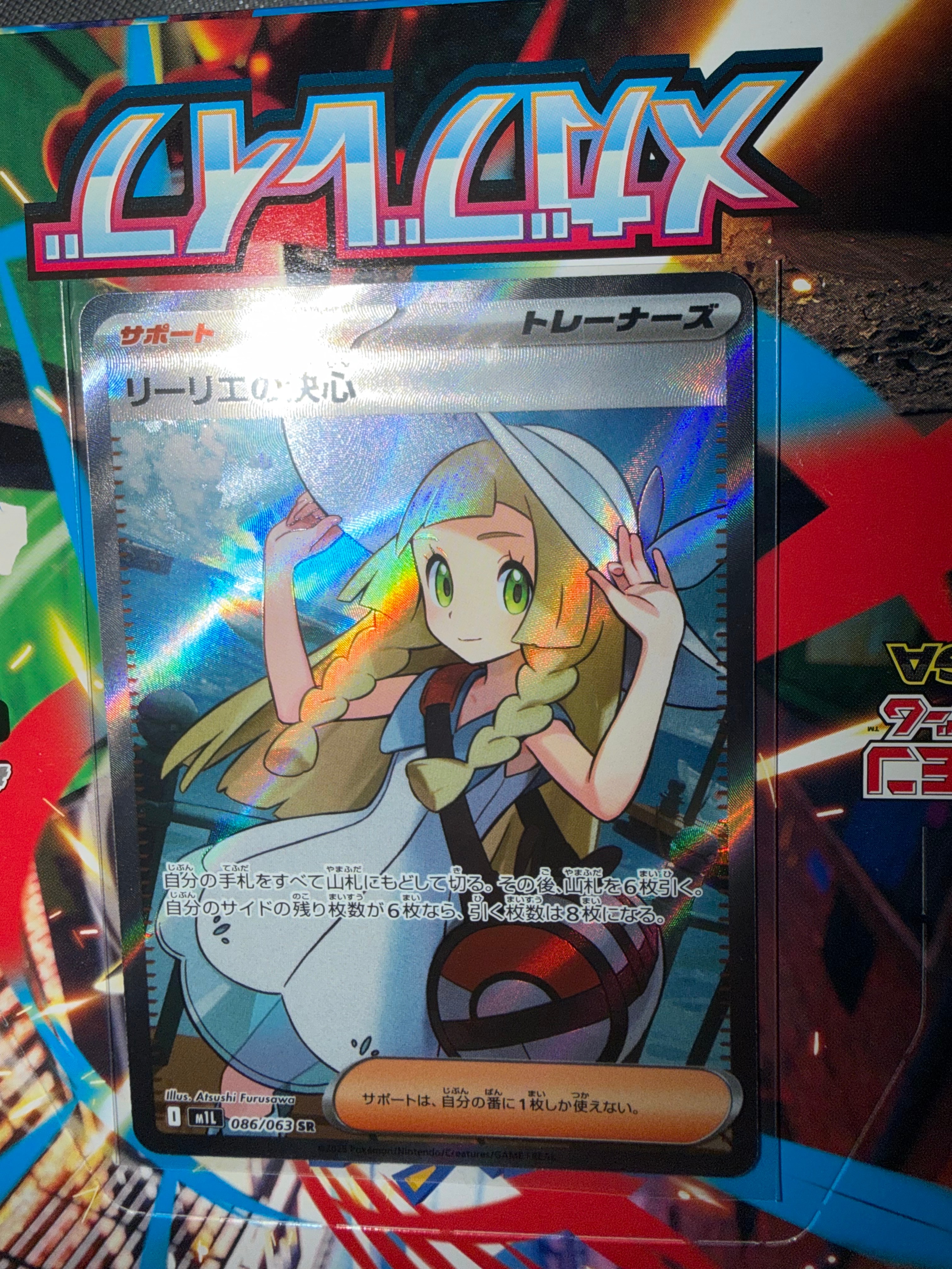 リーリエの決心 SR [M1L 086/063](拡張パック「メガブレイブ」)