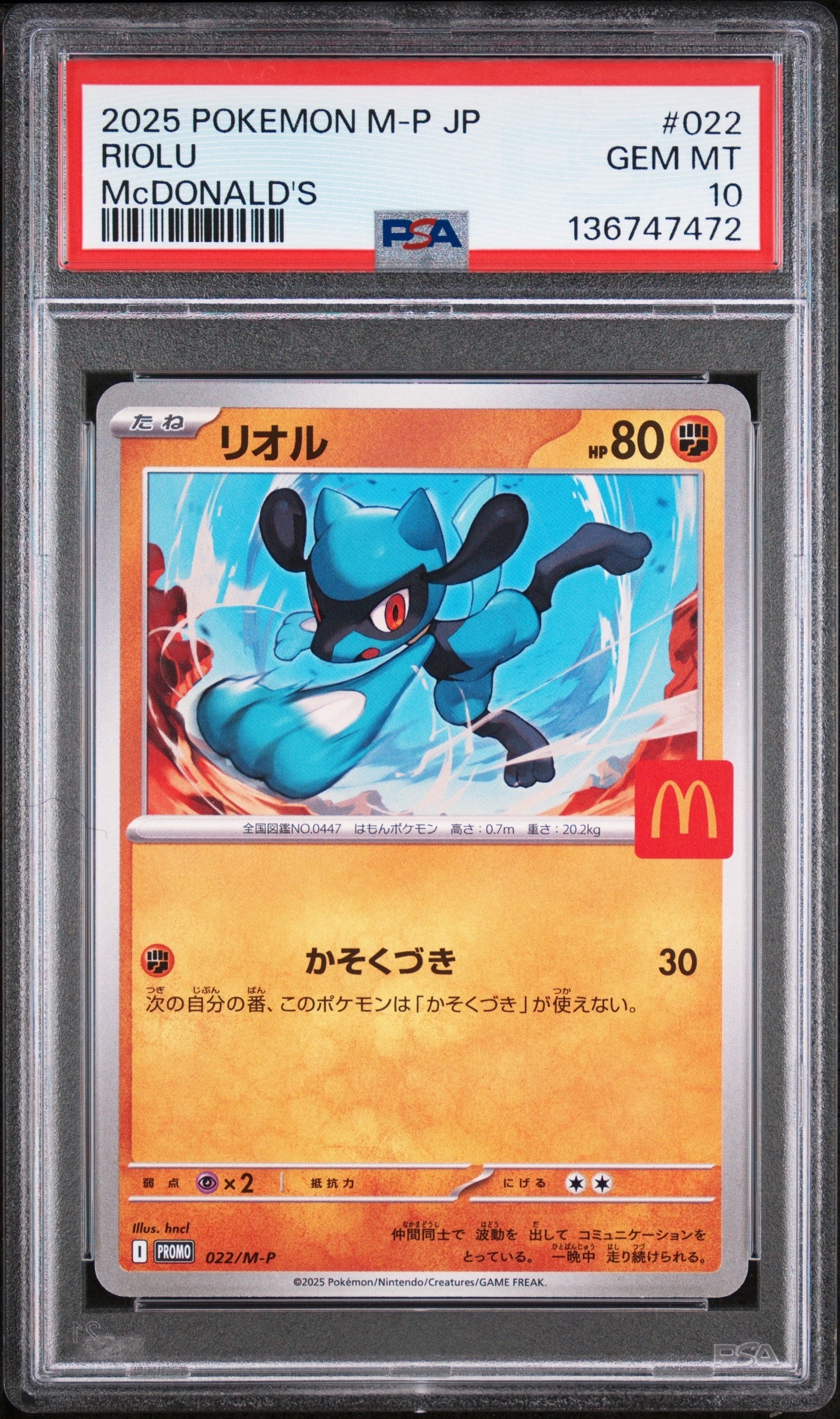 PSA10】リオル P [M-P 022](プロモカードパック「マクドナルド