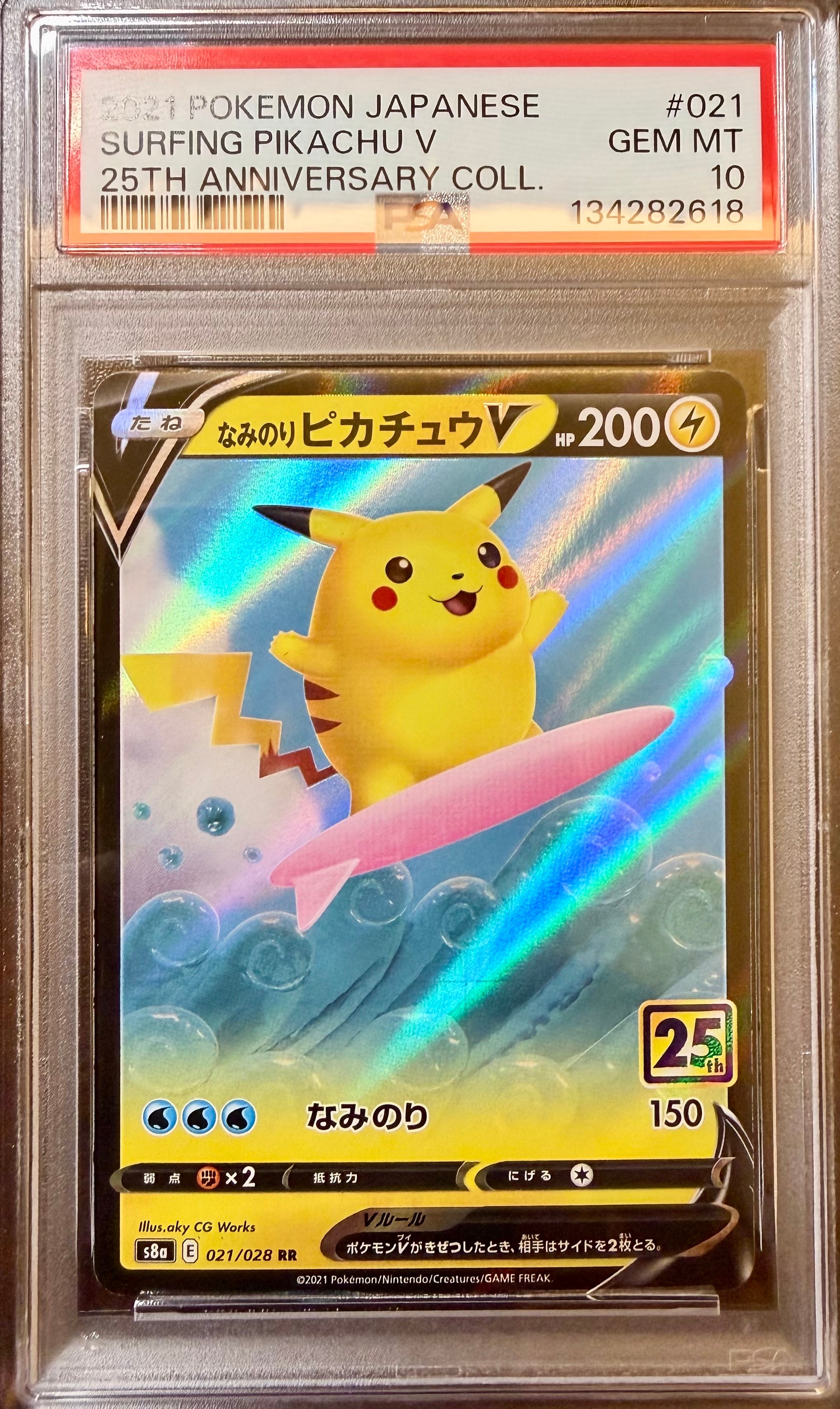 PSA10】なみのりピカチュウV RR[s8a 021/028](拡張パック「25th