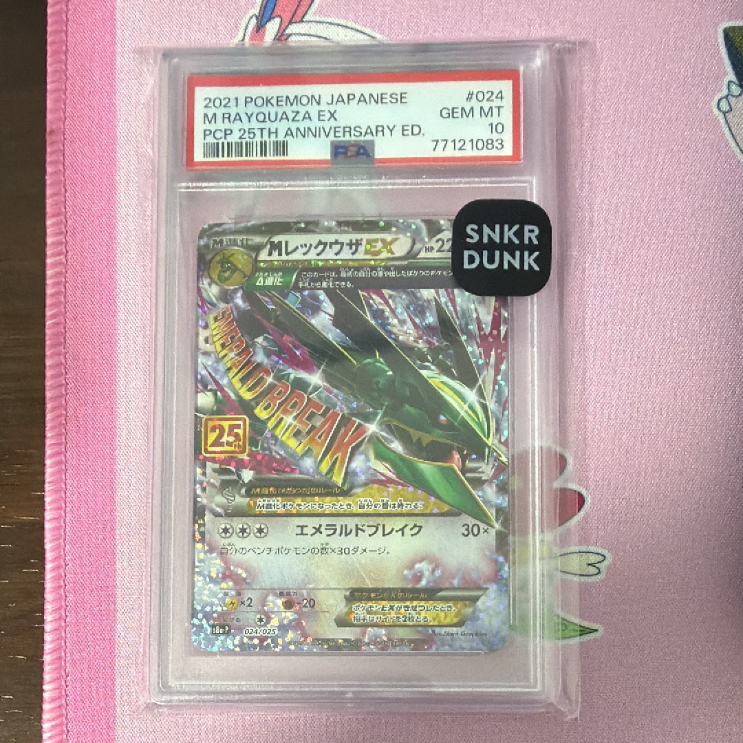 MレックウザEX: プロモ[S8a-P 024/025](プロモカードパック 25th ANNIVERSARY edition)