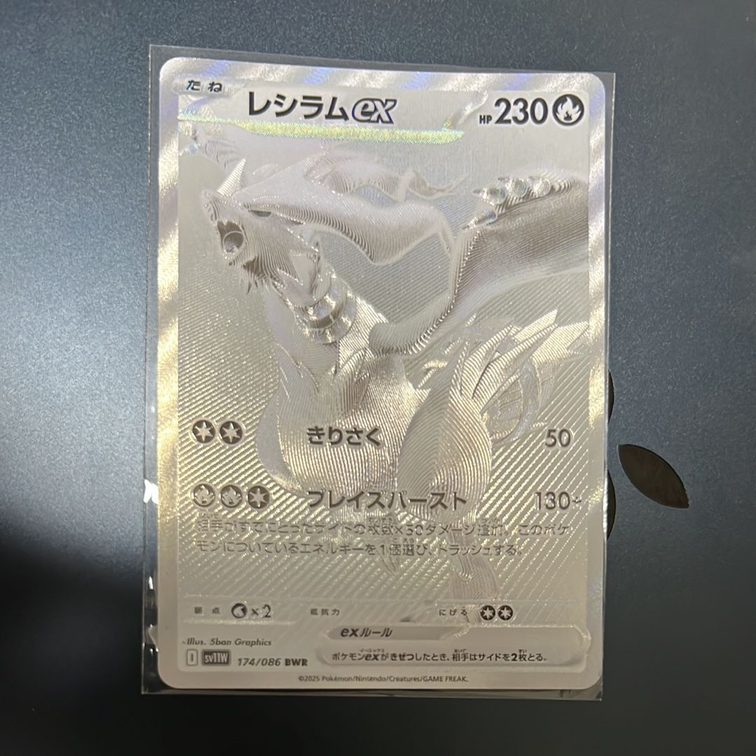 【おまけ付き】レシラムex BWR SV11W ホワイトフレア 174/086 レシラムex BWR [SV11W 174/086](拡張パック「ホワイトフレア」)の新品