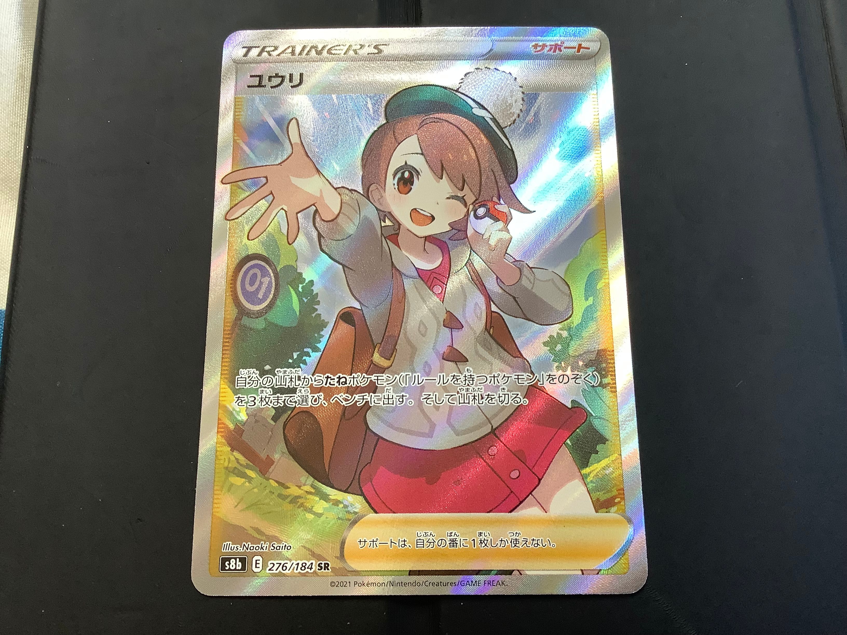 ユウリ SR[S8b 276/184](ハイクラスパック「VMAXクライマックス」)