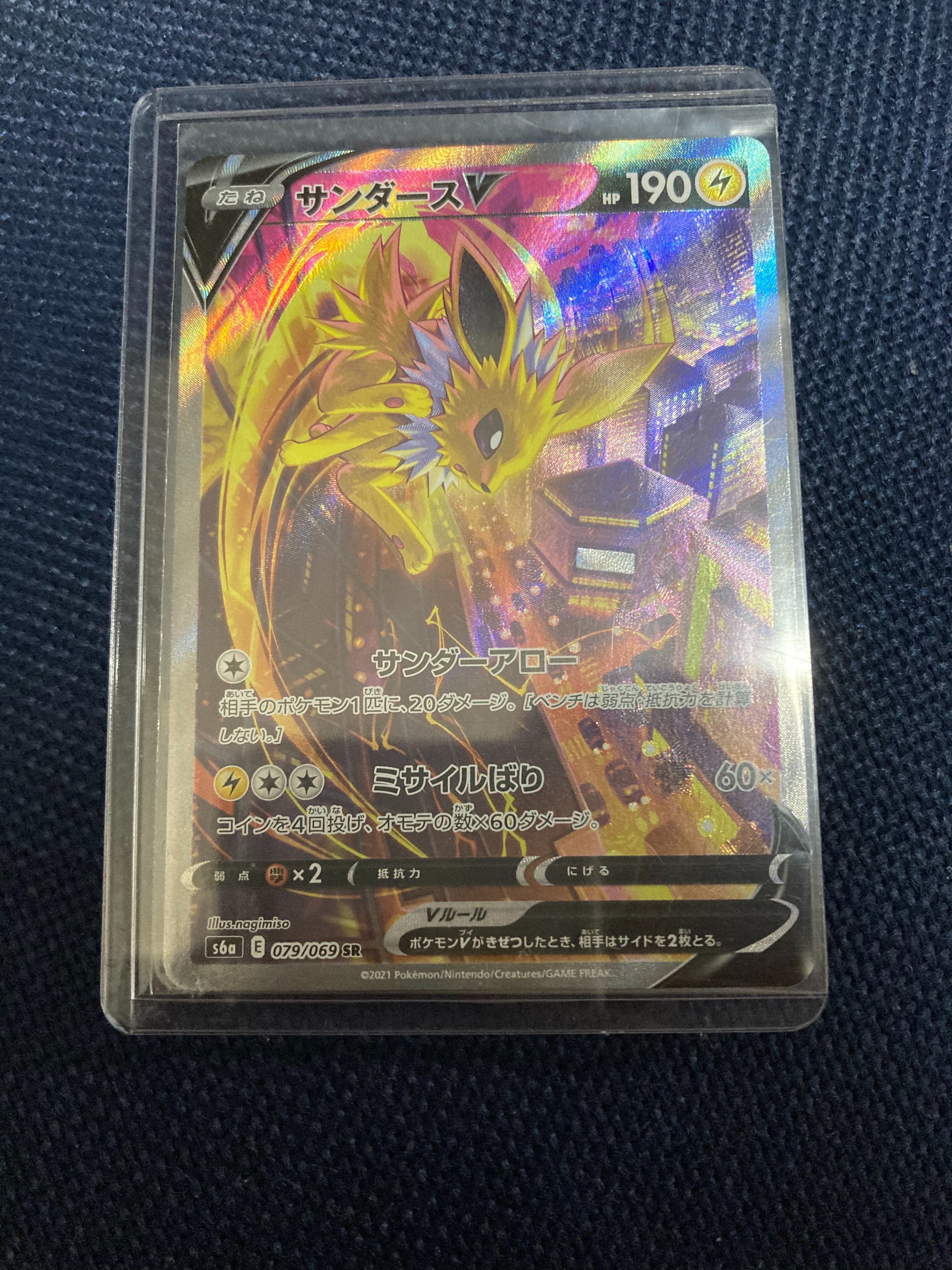 サンダースV SR: SA[S6a 079/069](強化拡張パック「イーブイヒーローズ」)