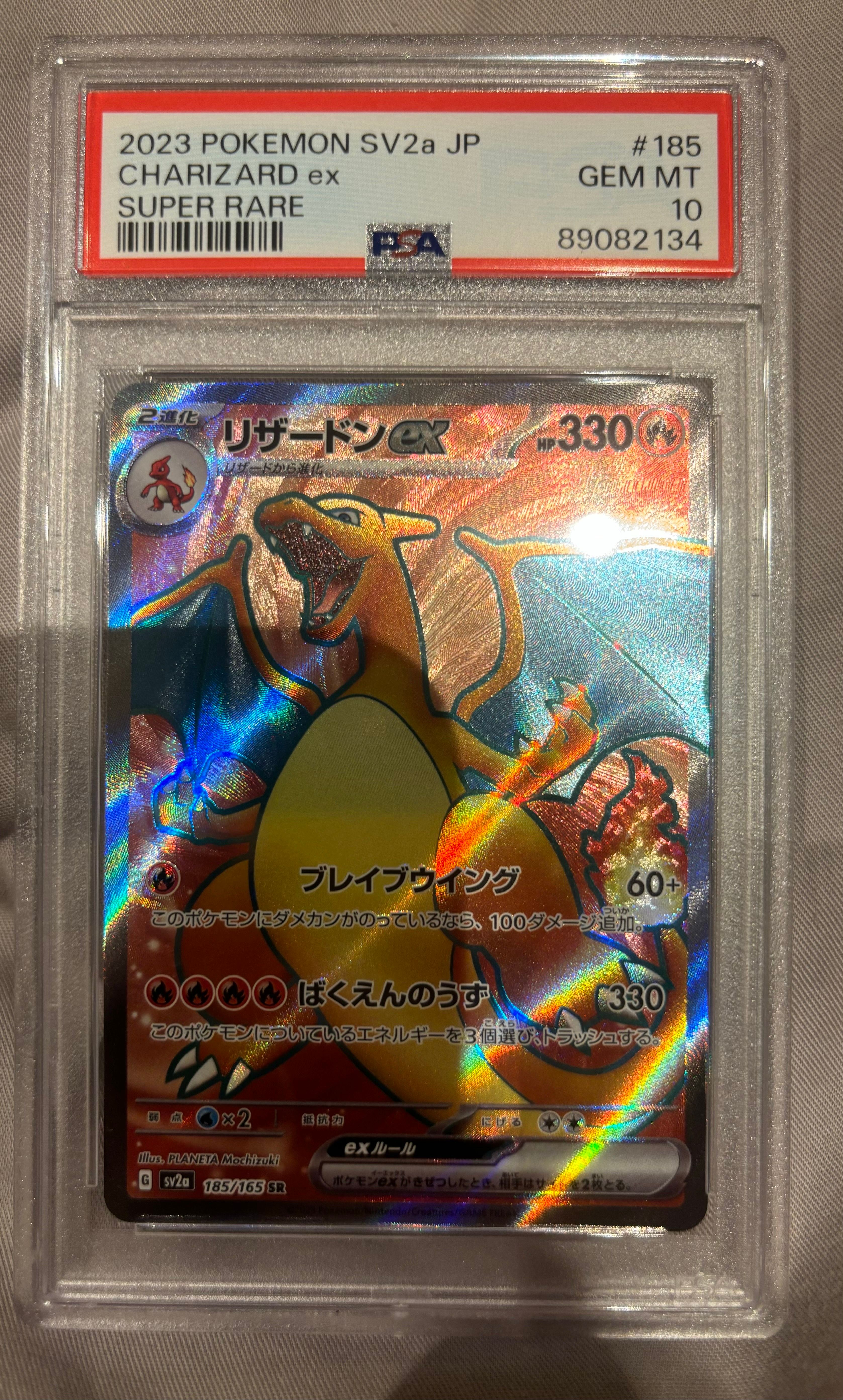 リザードンex SR[SV2a 185/165](強化拡張パック「ポケモンカード151」)