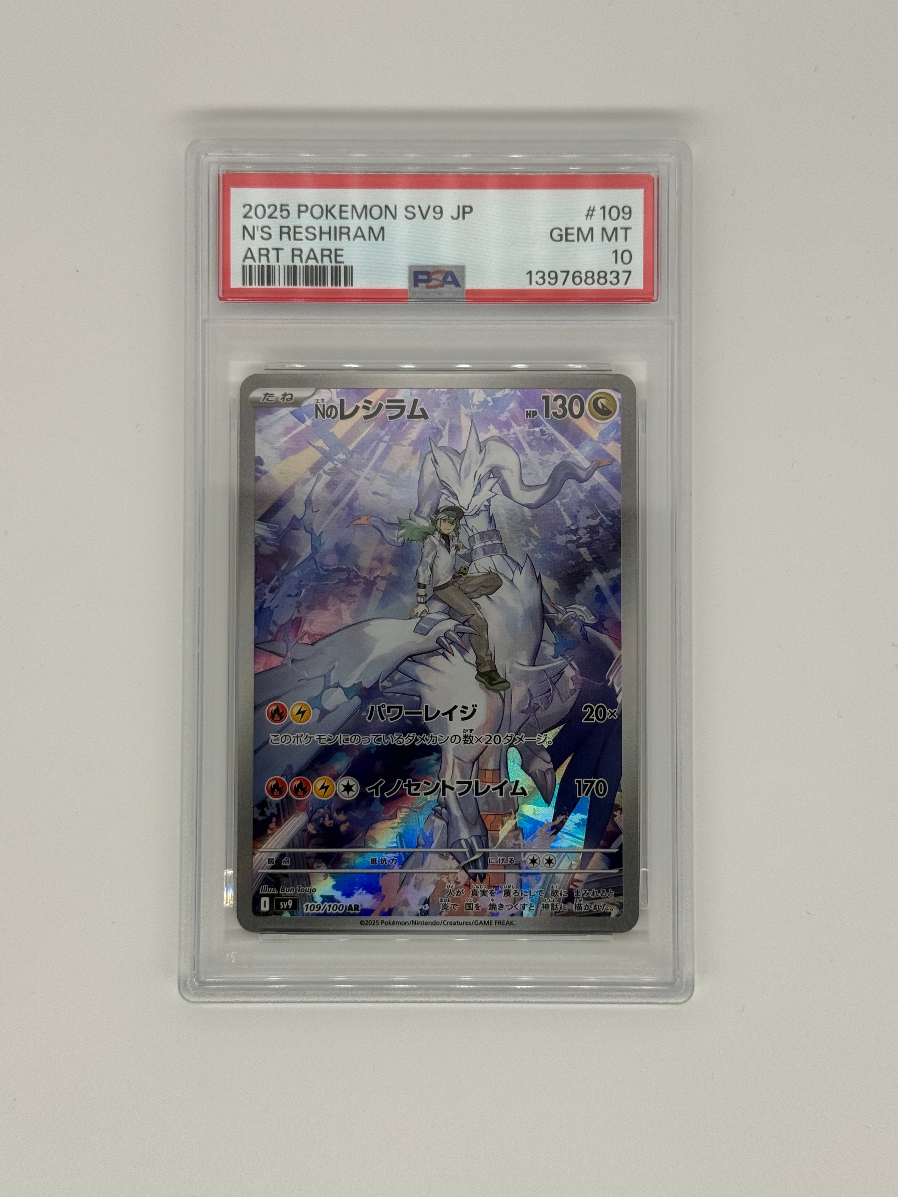 Nのレシラム AR [SV9 109/100](拡張パック「バトルパートナーズ」)