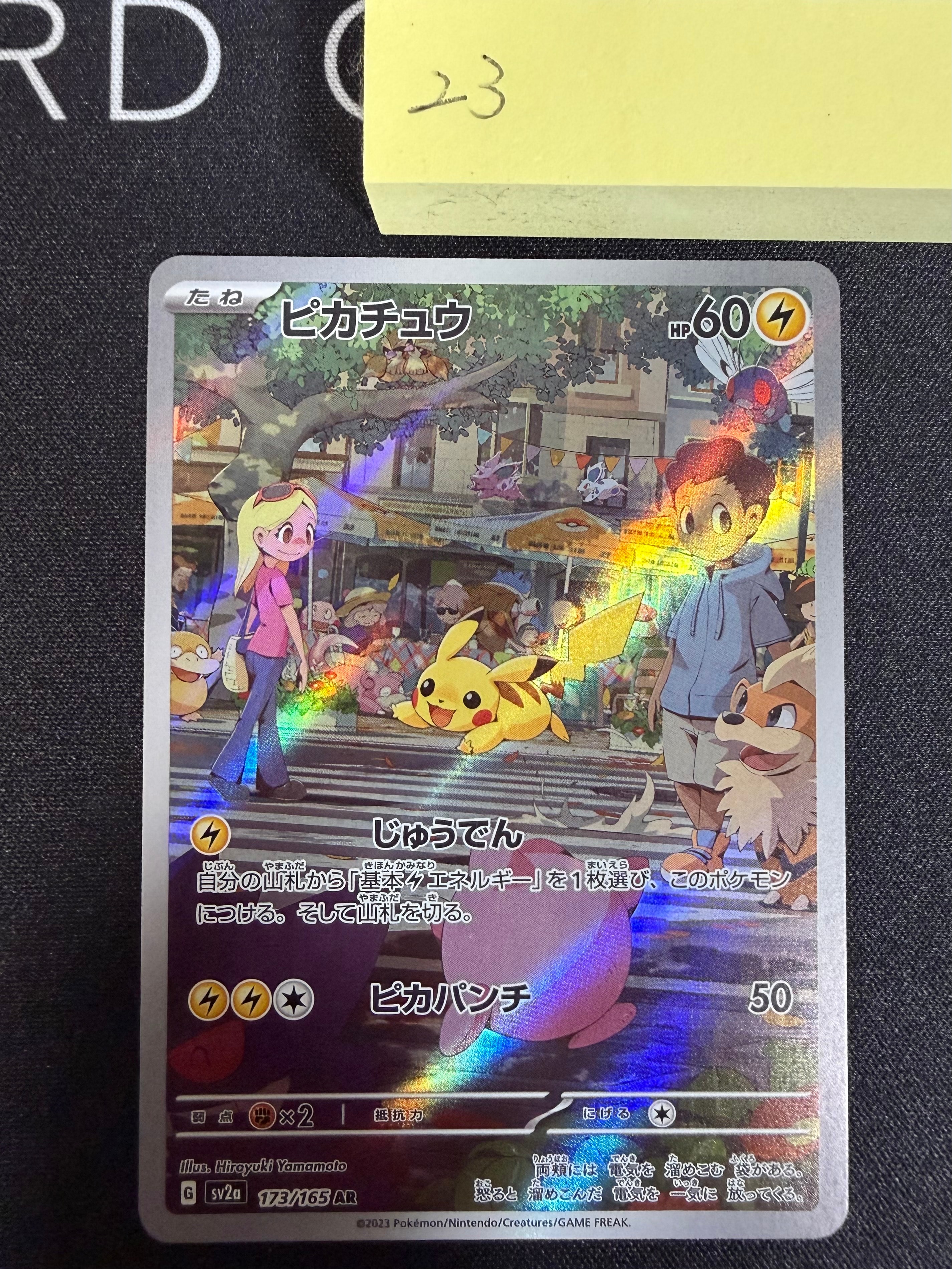 ピカチュウ AR[SV2a 173/165](強化拡張パック「ポケモンカード151」)