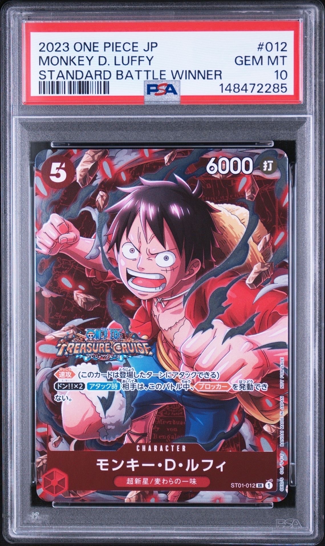 モンキー・D・ルフィ SR [ST01-012] (スタンダードバトル 優勝記念品)