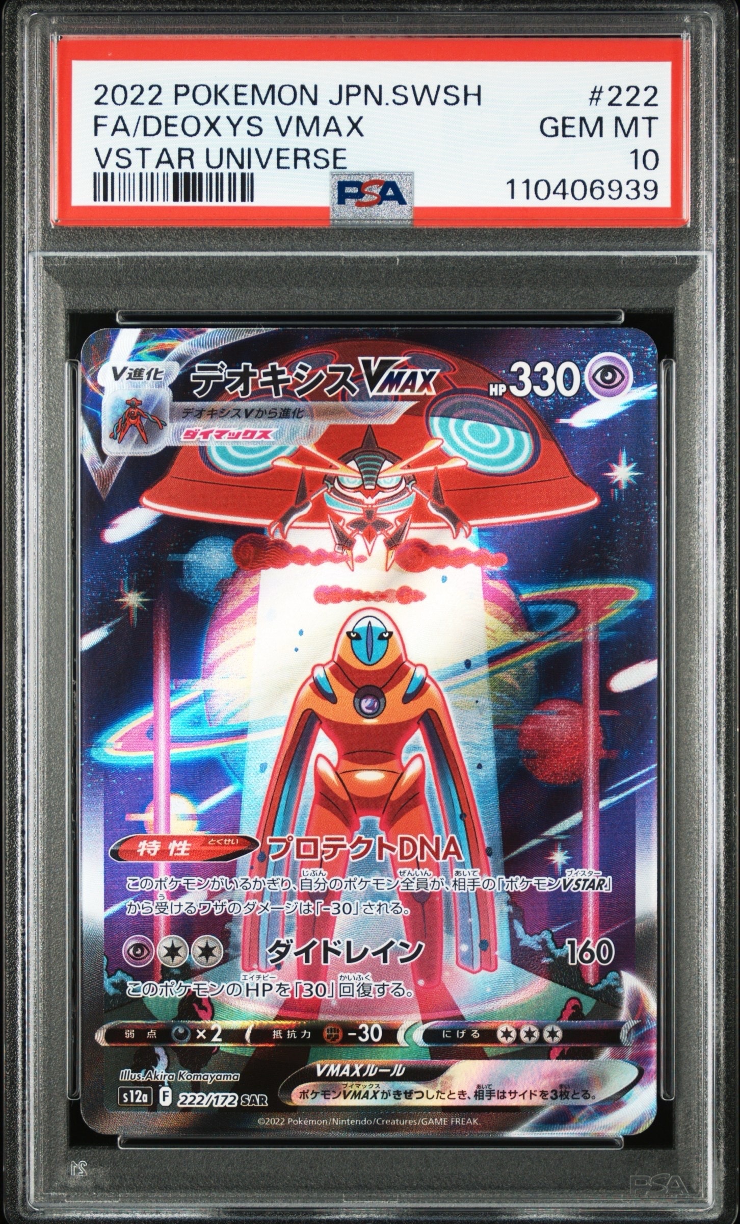 デオキシスVMAX SAR[s12a 222/172](ハイクラスパック「VSTARユニバース」)