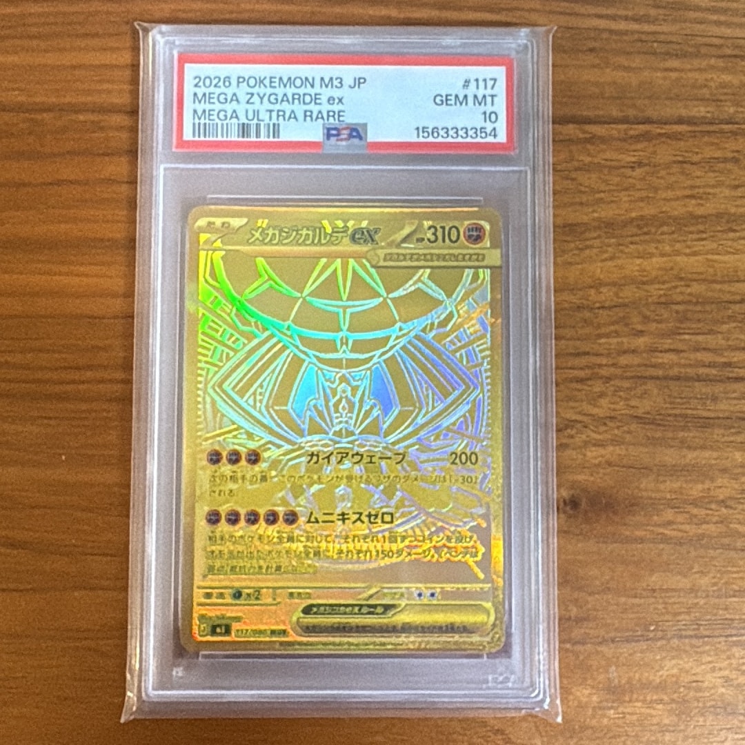 メガジガルデex MUR [M3 117/080](拡張パック「ムニキスゼロ」)通販