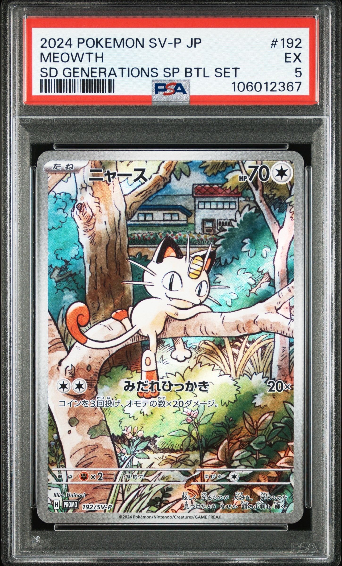 ニャース P [SV-P 192](スタートデッキ Generations「スペシャルバトルセット」)