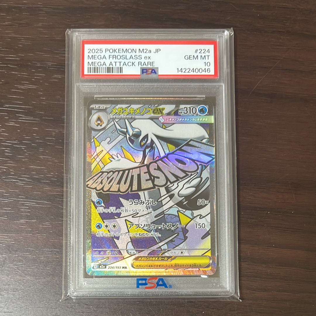 メガユキメノコex MA [M2a 224/193](ハイクラスパック「MEGAドリームex」)